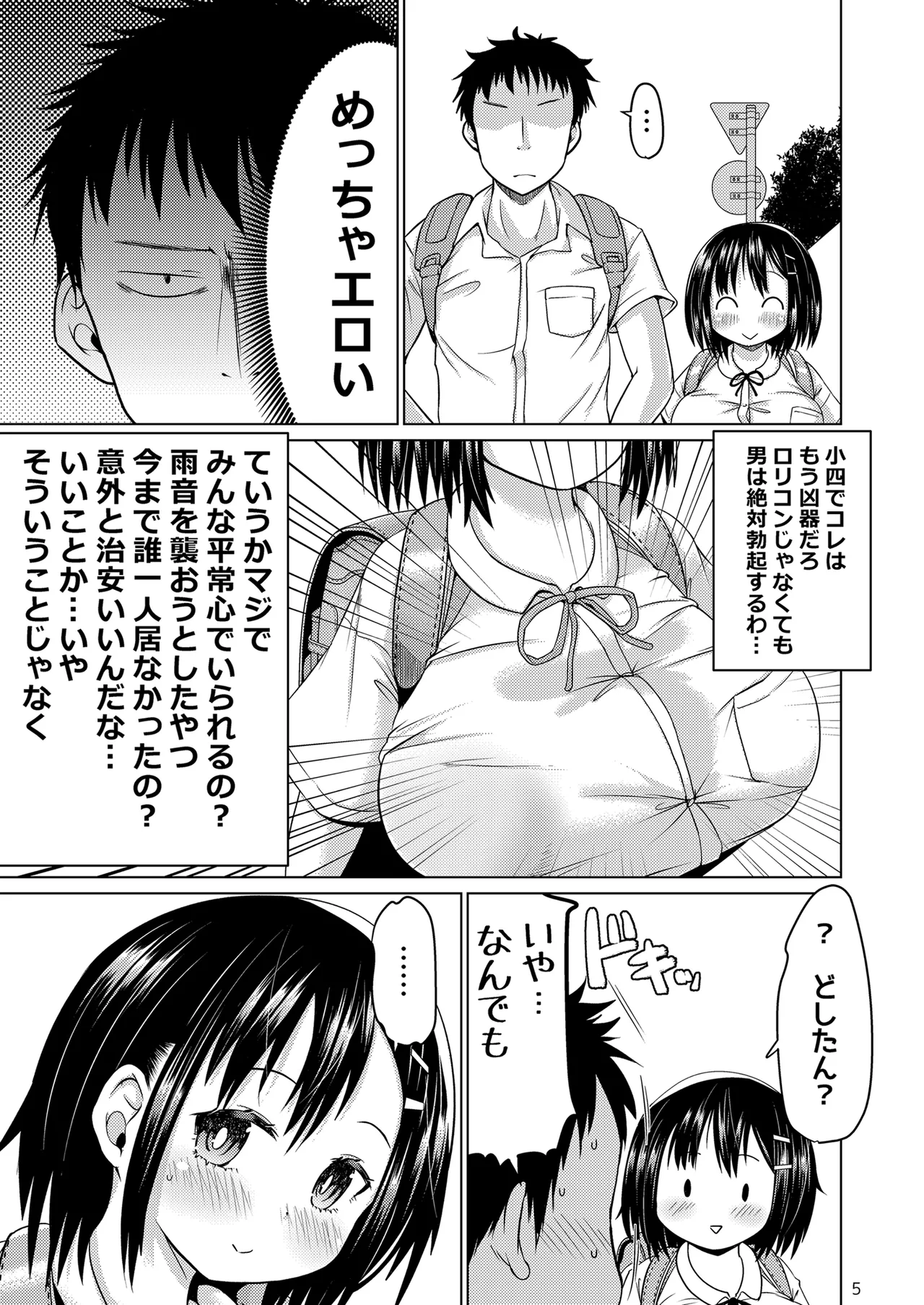 無知で無防備で無抵抗な幼なじみ Page.5