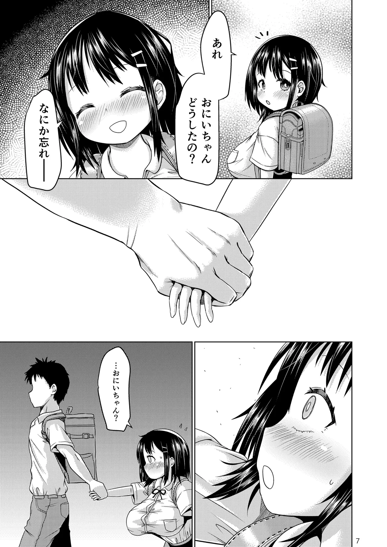 無知で無防備で無抵抗な幼なじみ Page.7