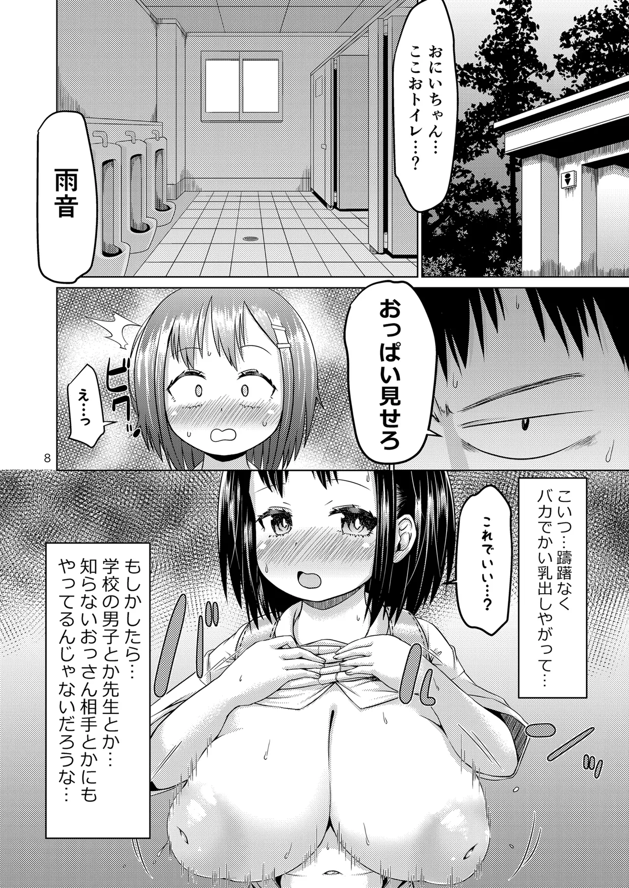 無知で無防備で無抵抗な幼なじみ Page.8