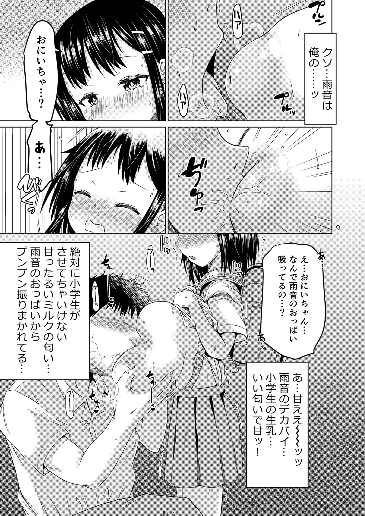 無知で無防備で無抵抗な幼なじみ Page.9