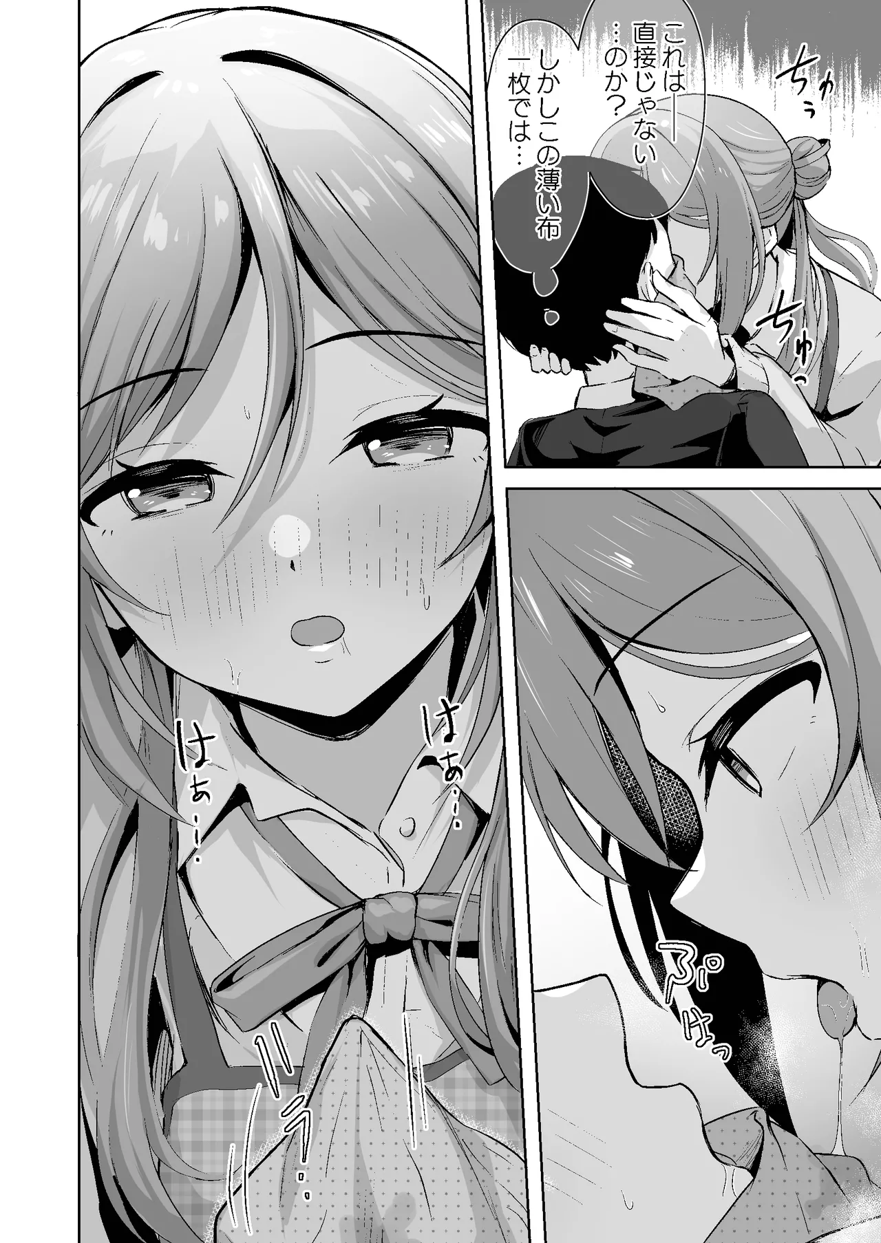 恋人契約と本気の温度 Page.10