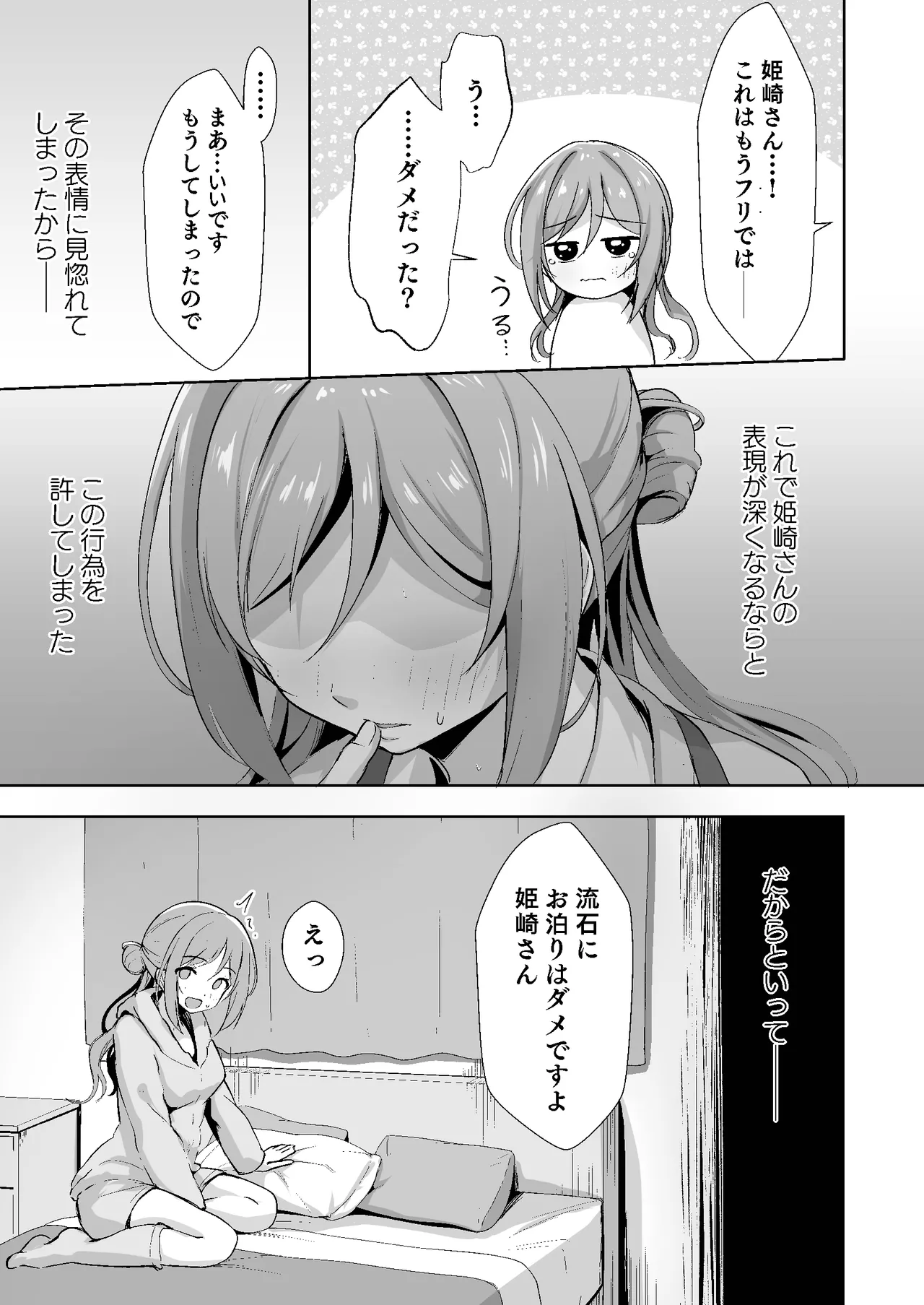恋人契約と本気の温度 Page.11