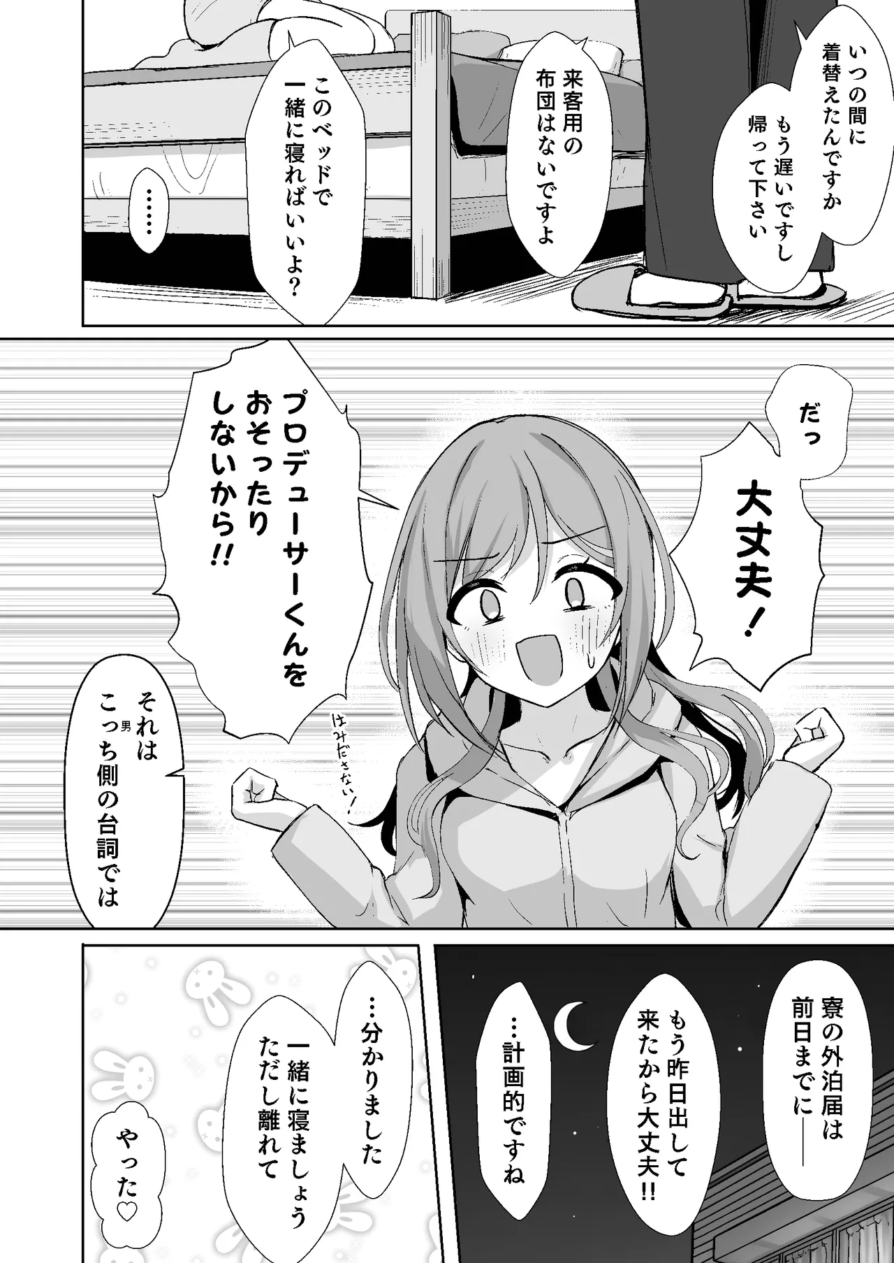恋人契約と本気の温度 Page.12