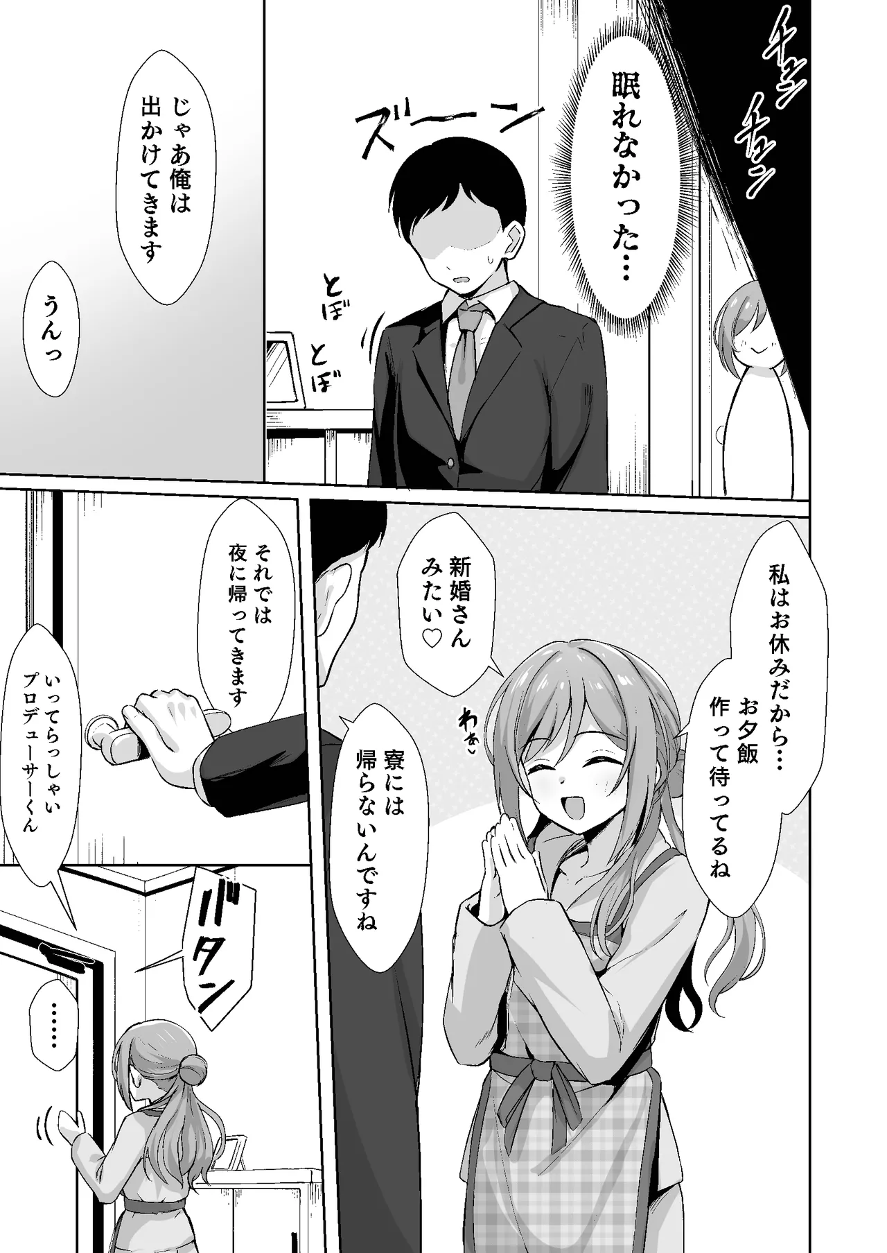 恋人契約と本気の温度 Page.13