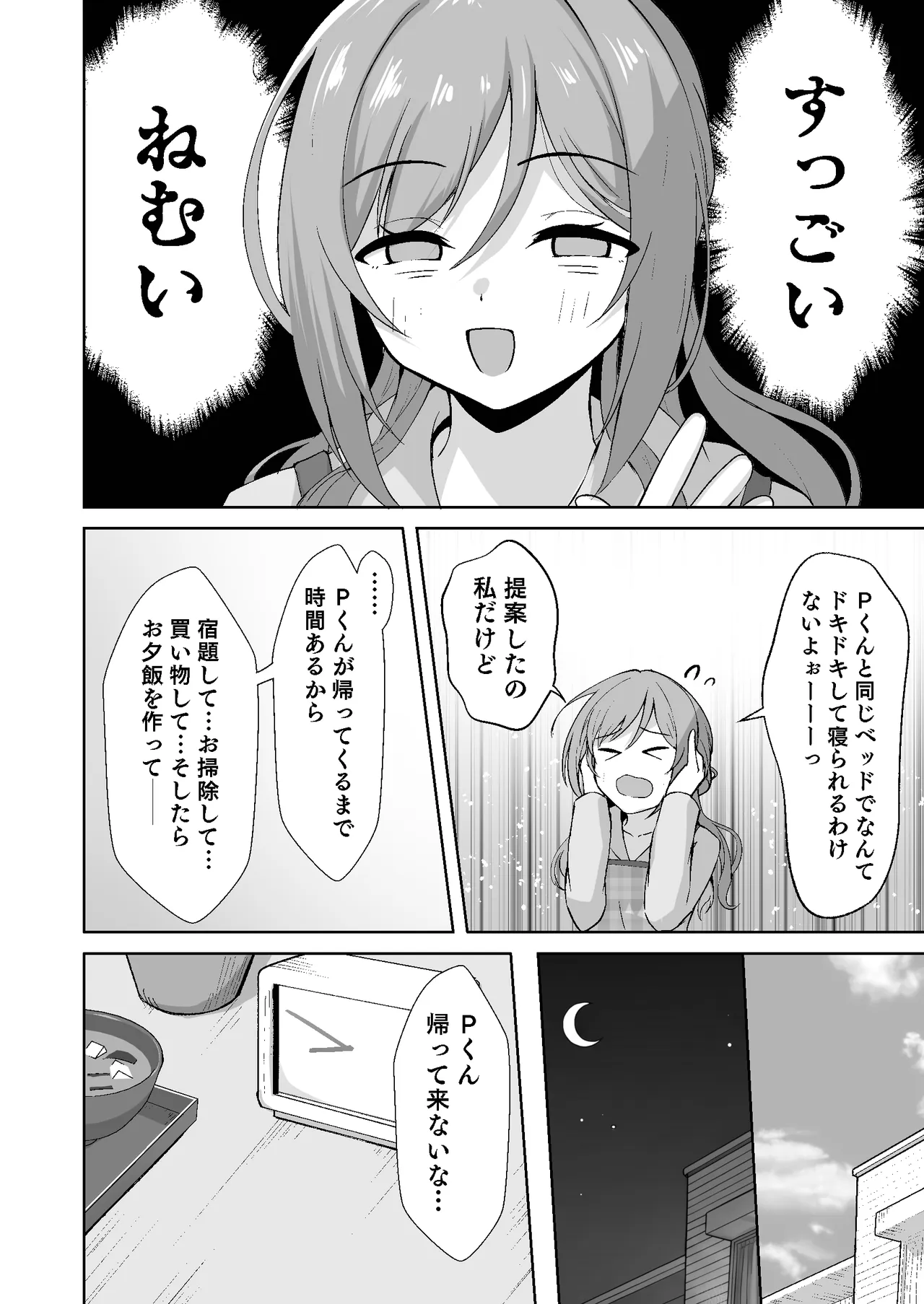 恋人契約と本気の温度 Page.14