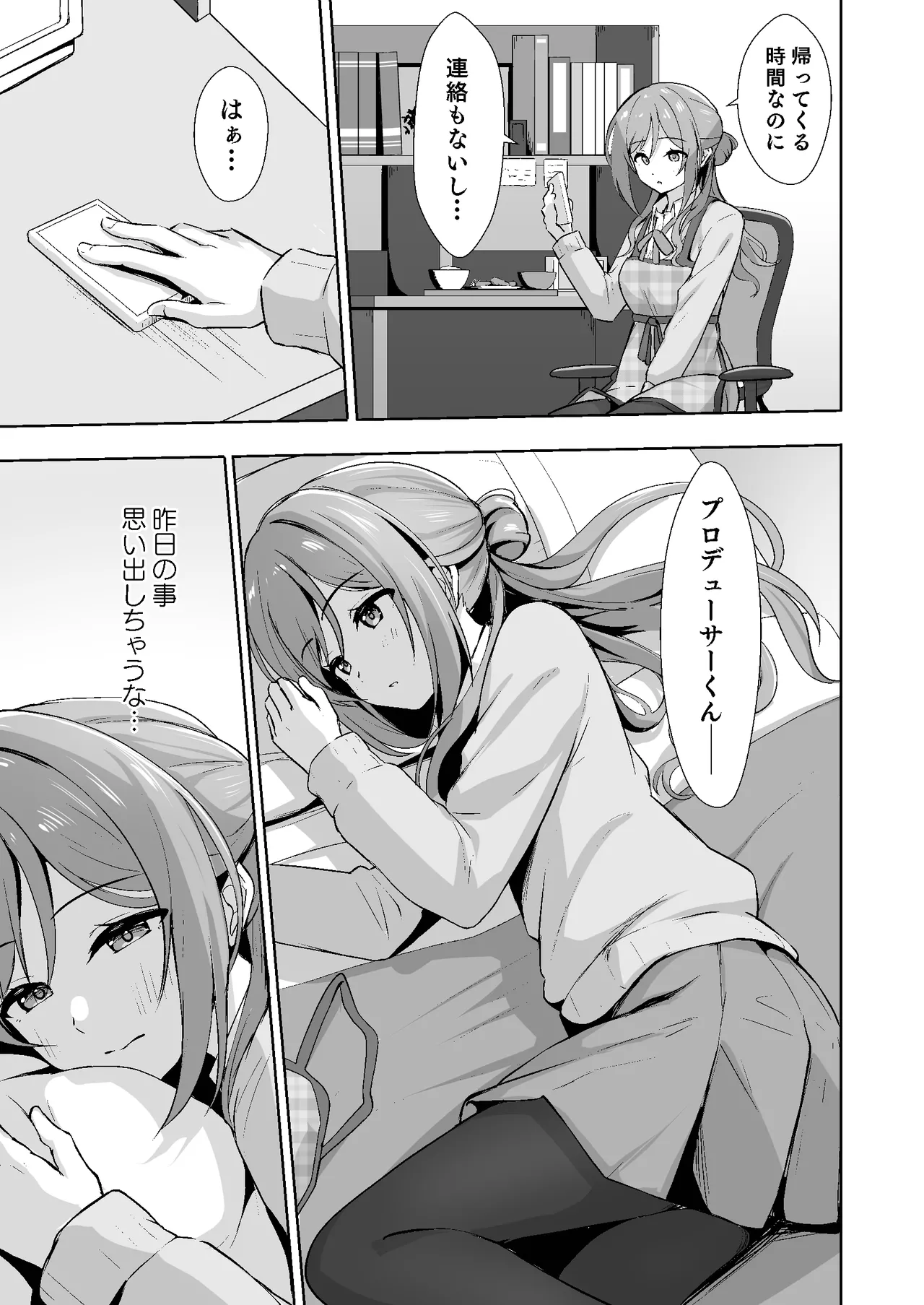 恋人契約と本気の温度 Page.15