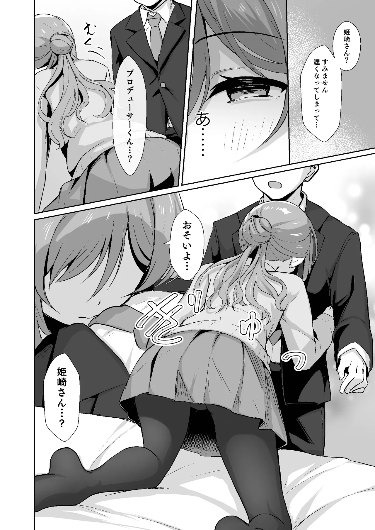 恋人契約と本気の温度 Page.16
