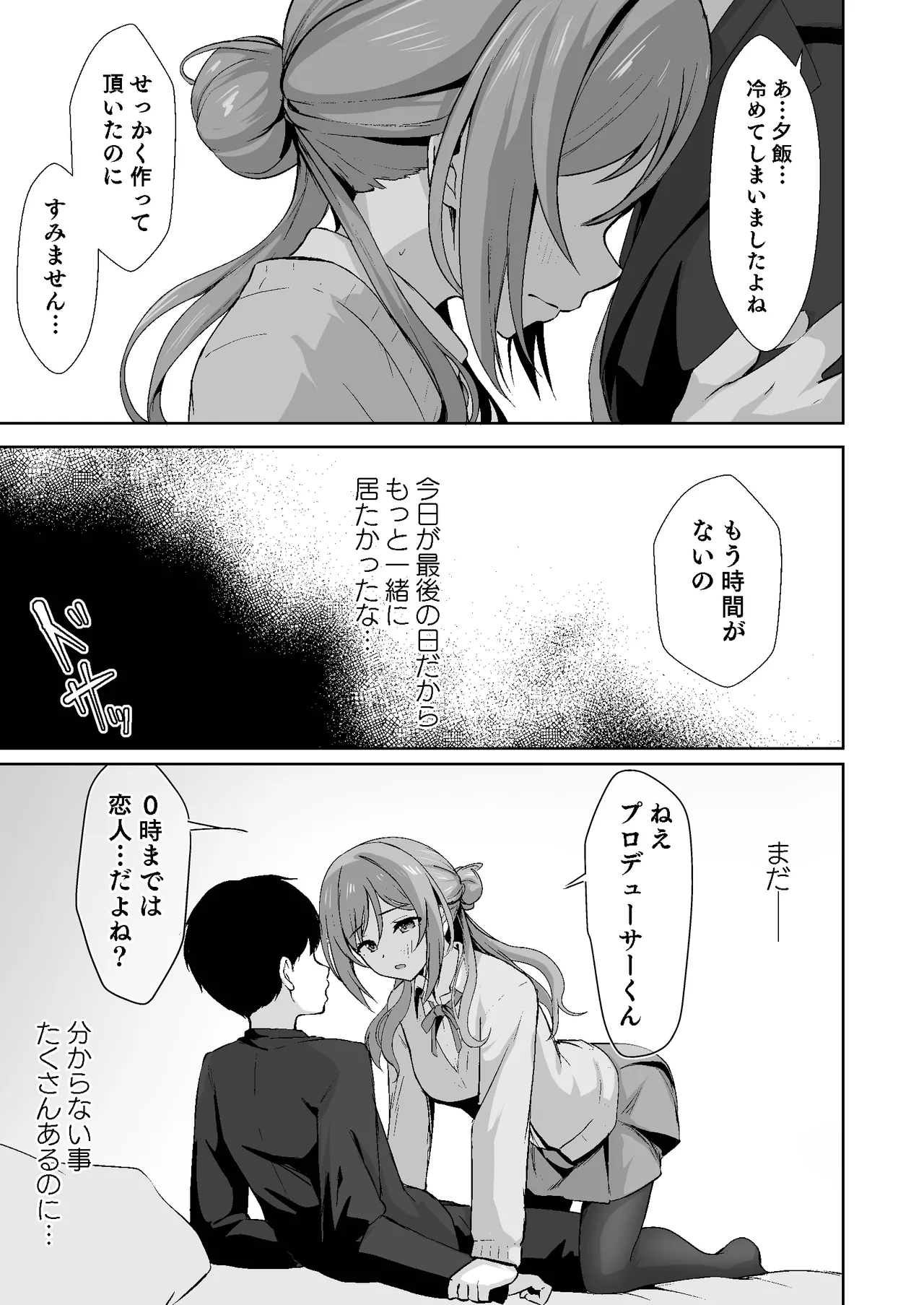 恋人契約と本気の温度 Page.17