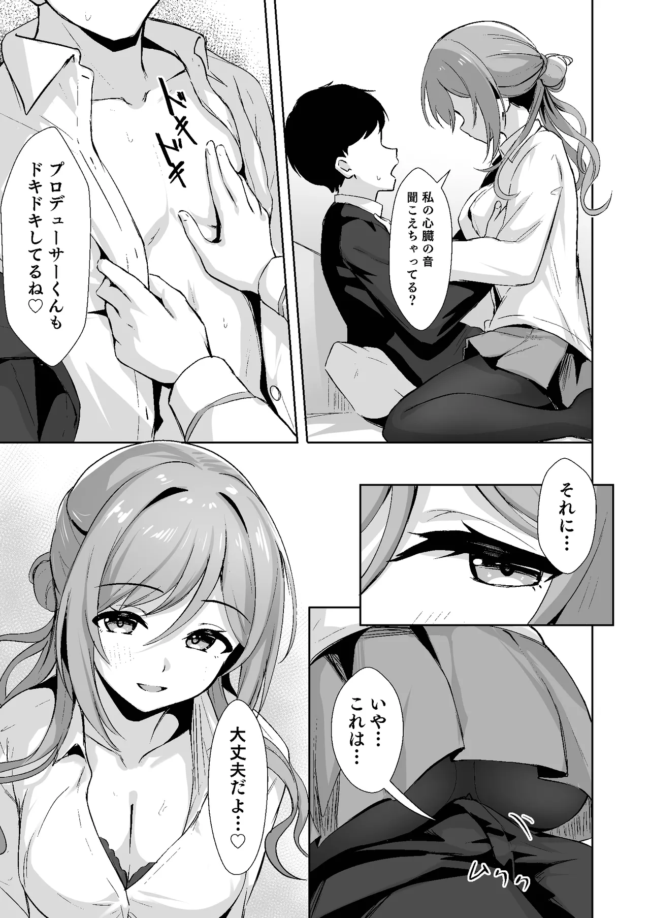 恋人契約と本気の温度 Page.19