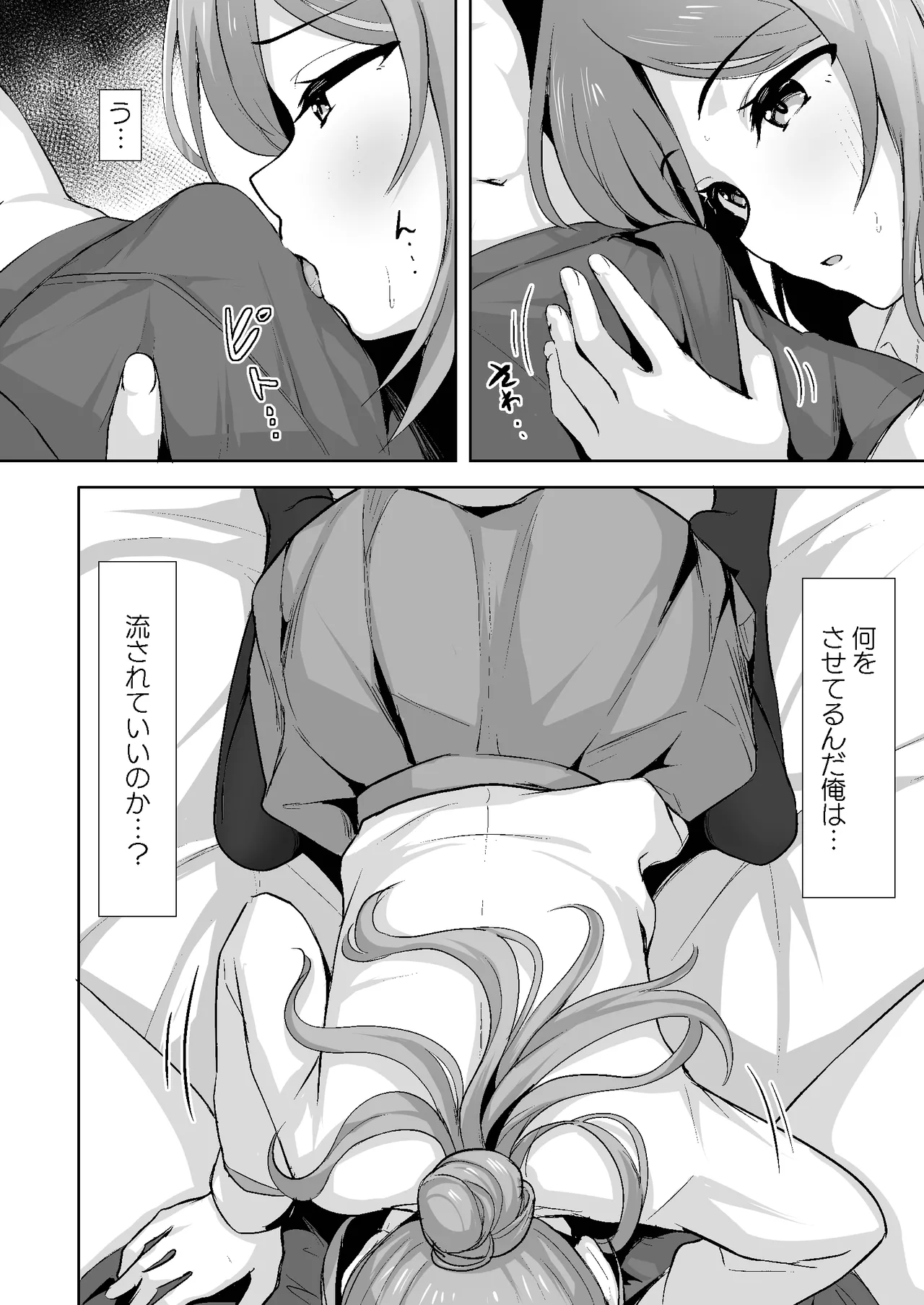 恋人契約と本気の温度 Page.20