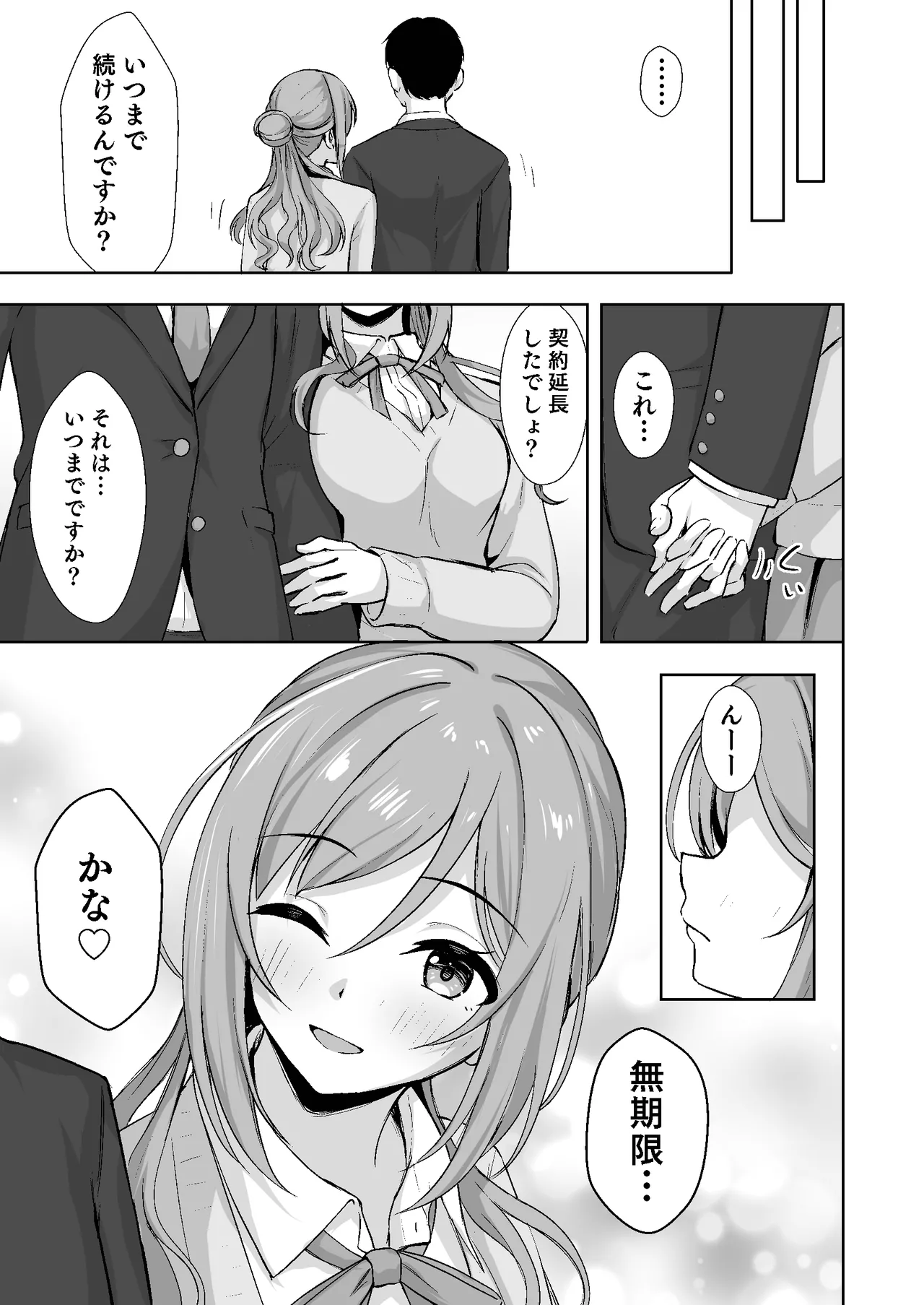 恋人契約と本気の温度 Page.29