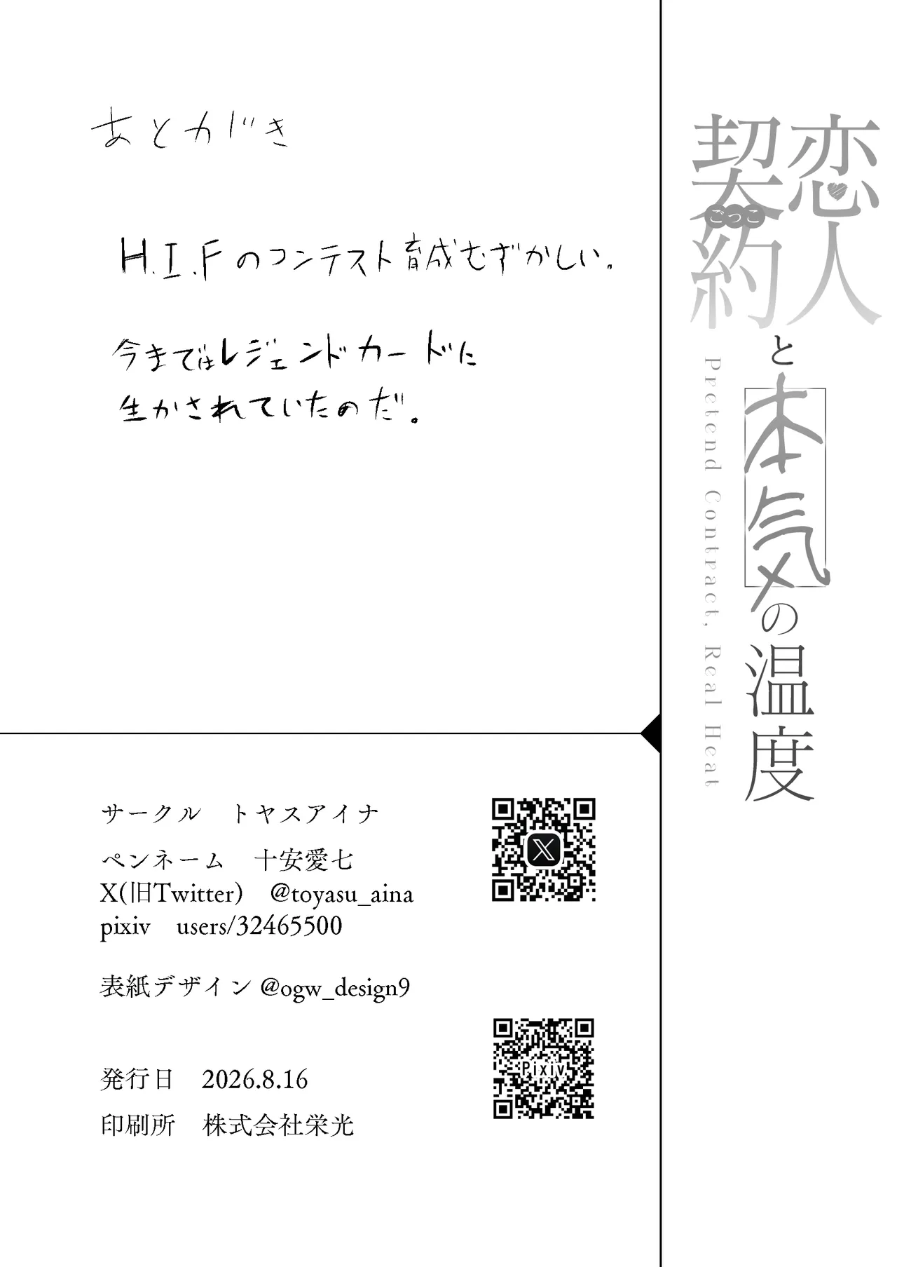 恋人契約と本気の温度 Page.30
