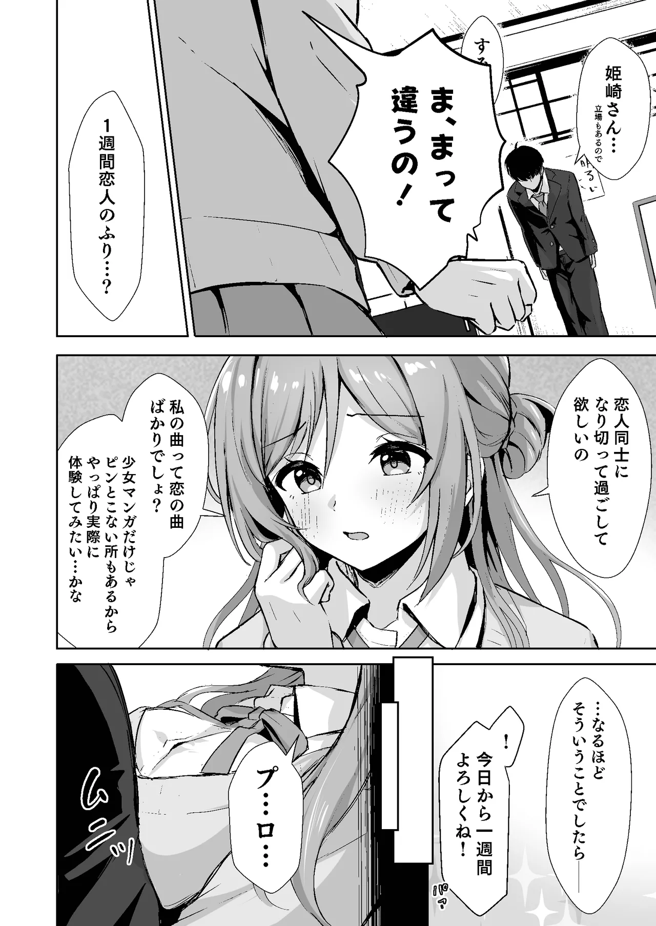 恋人契約と本気の温度 Page.4