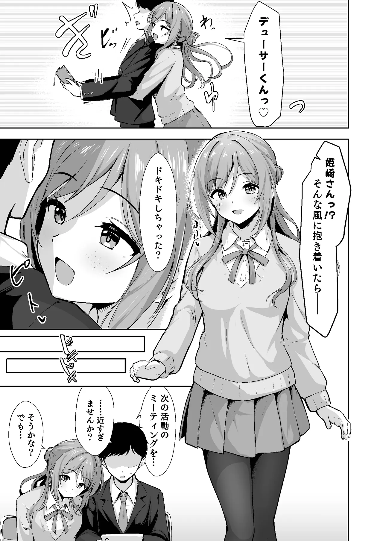 恋人契約と本気の温度 Page.5