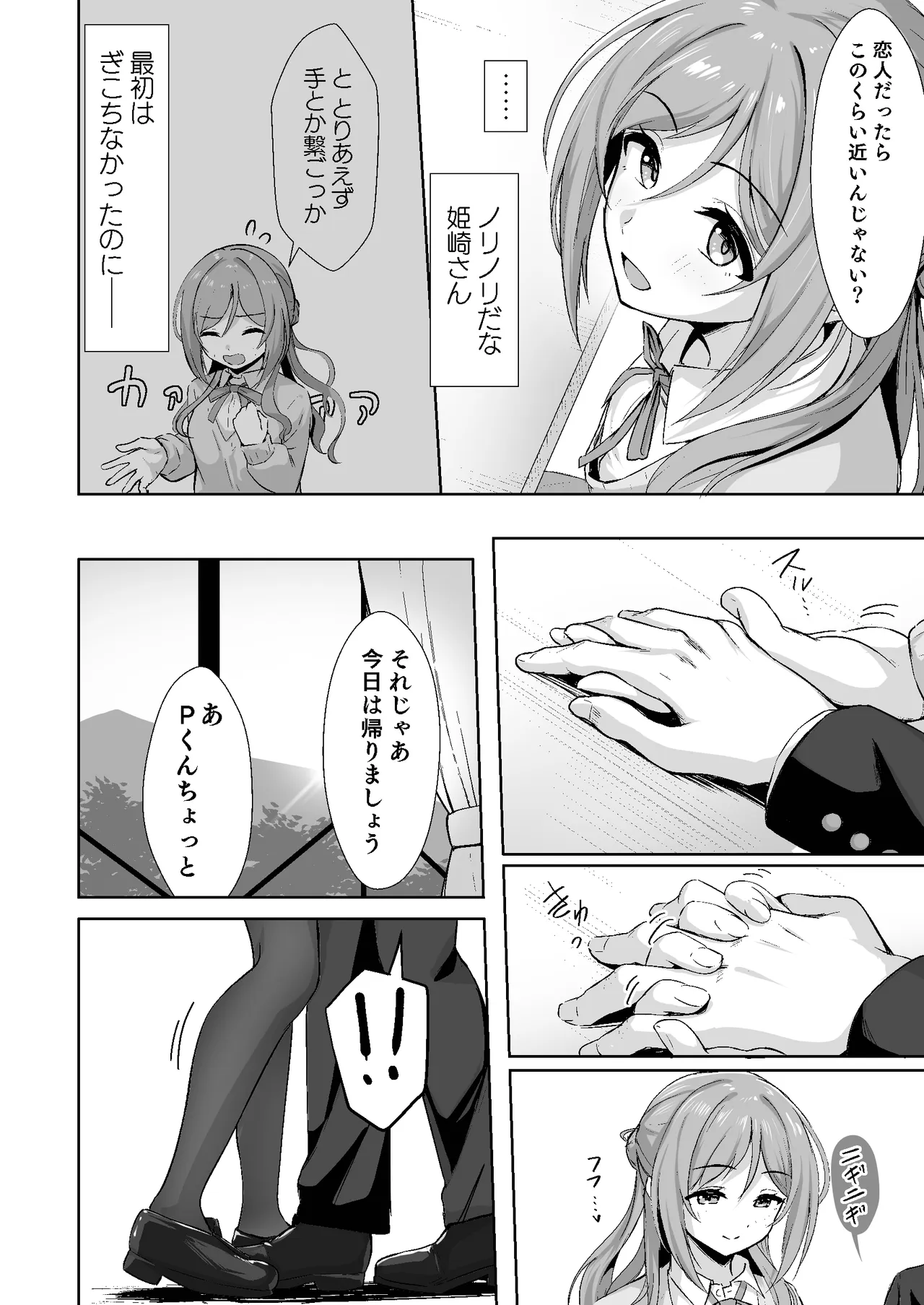 恋人契約と本気の温度 Page.6