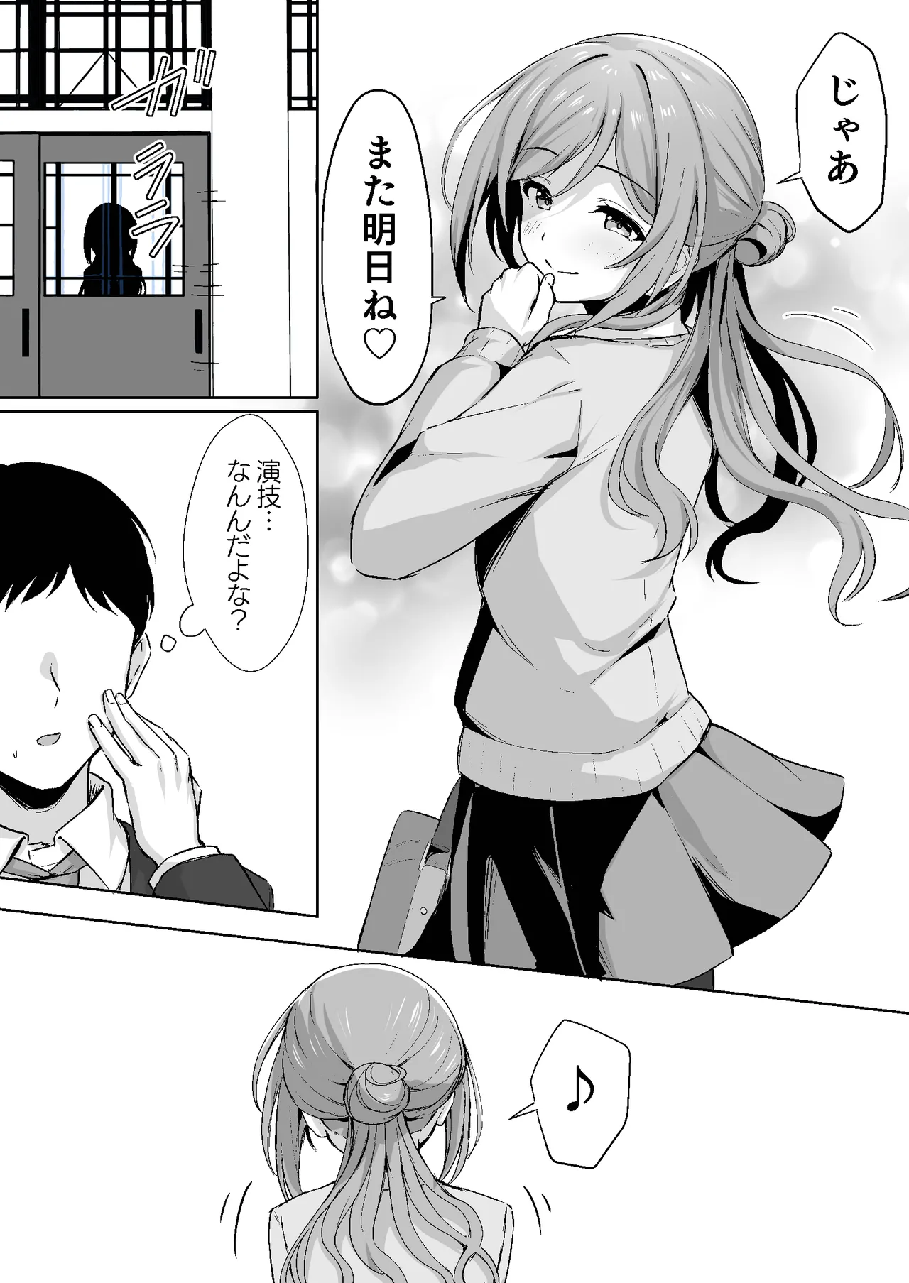 恋人契約と本気の温度 Page.7
