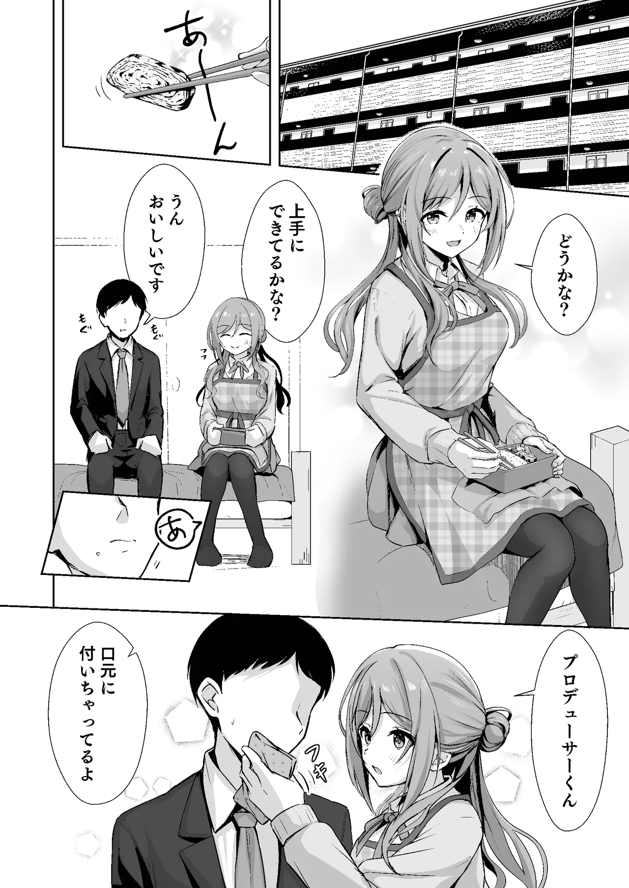 恋人契約と本気の温度 Page.8
