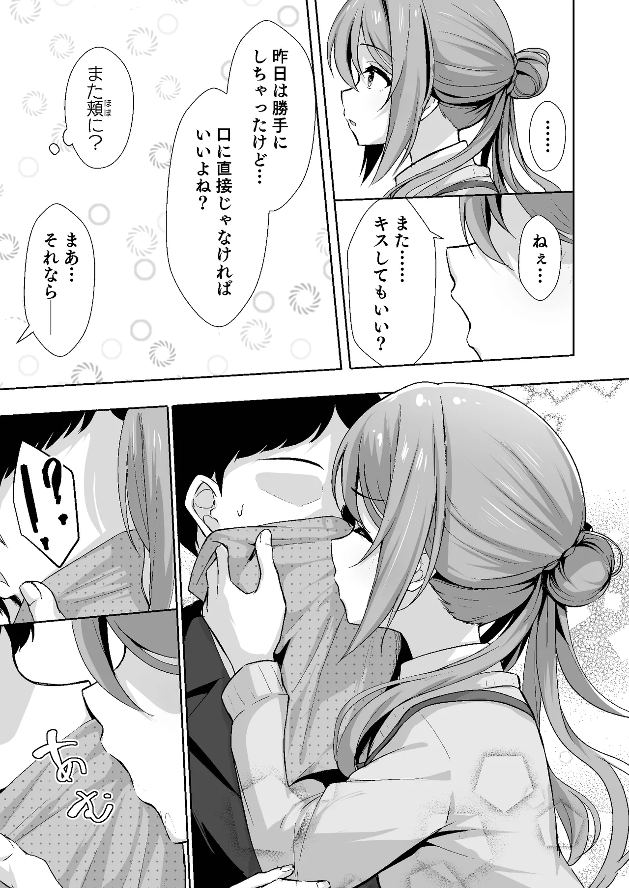 恋人契約と本気の温度 Page.9