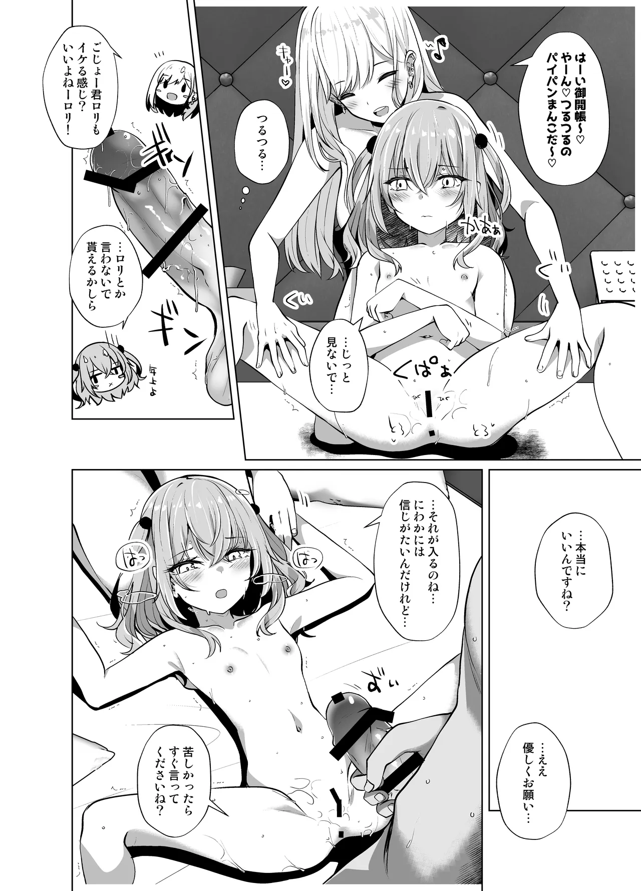 ホ込み0円バックステージ Page.12