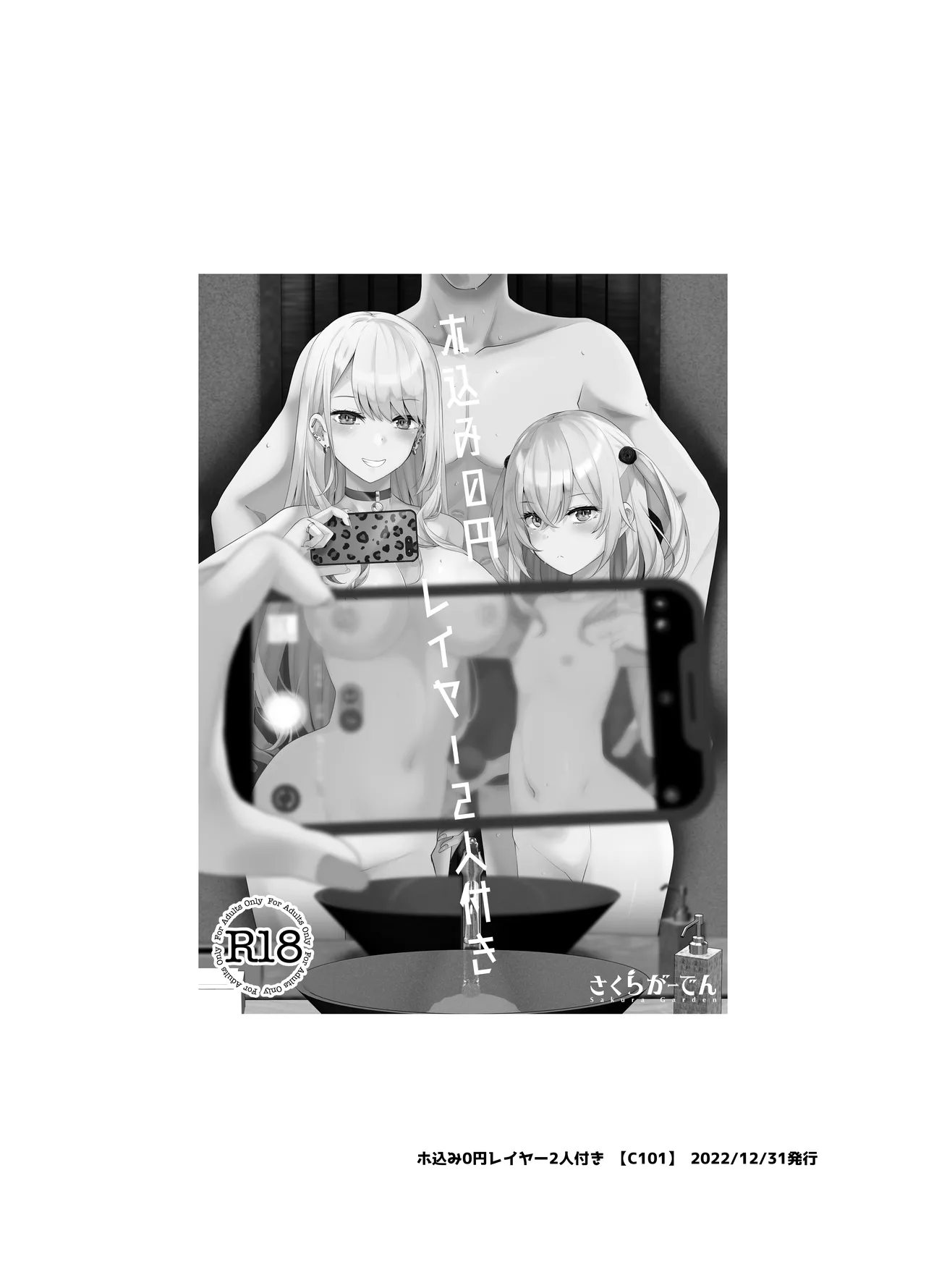 ホ込み0円バックステージ Page.22