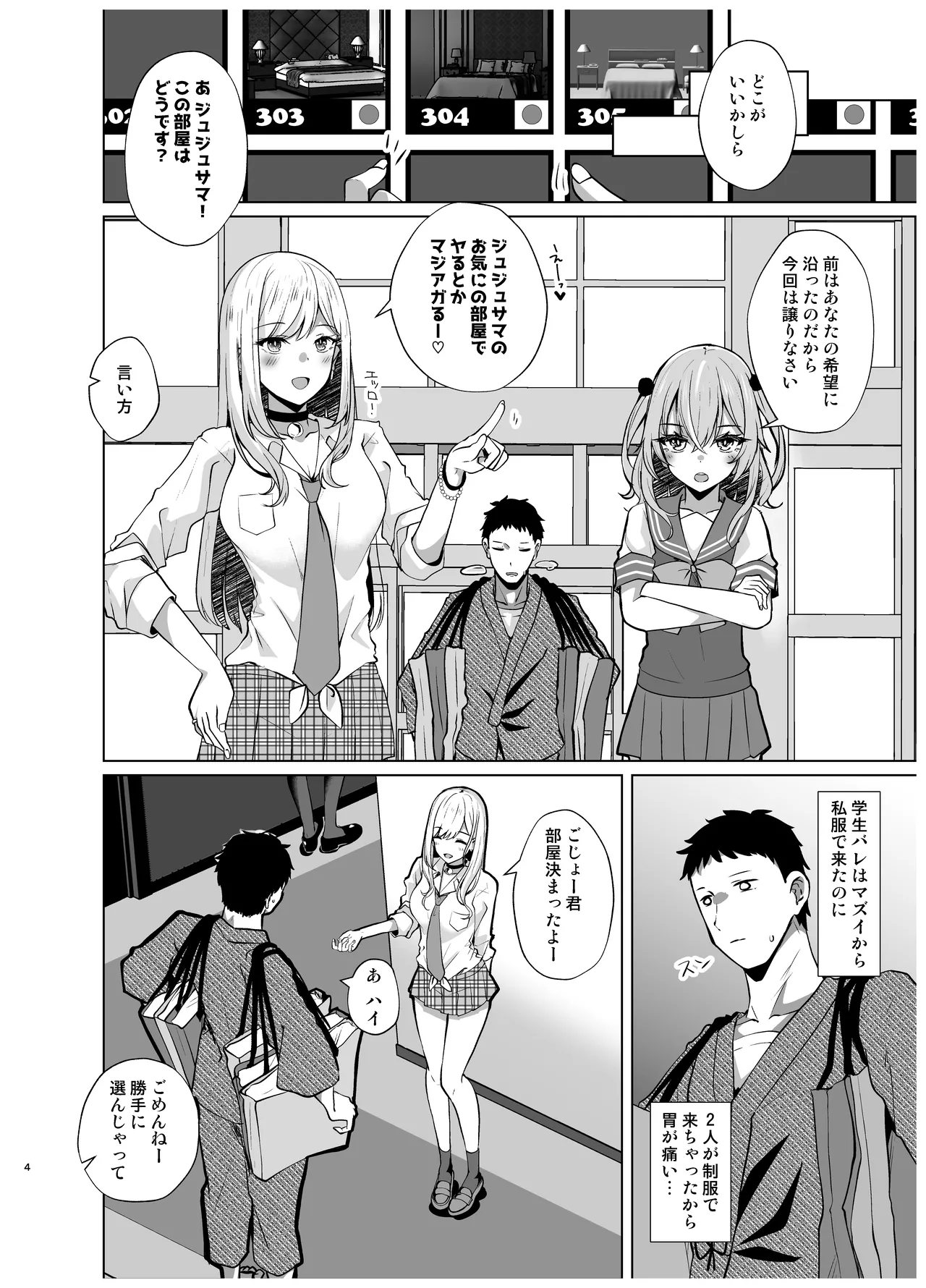 ホ込み0円バックステージ Page.24