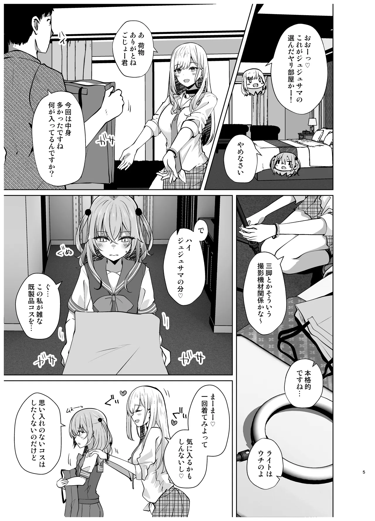 ホ込み0円バックステージ Page.25