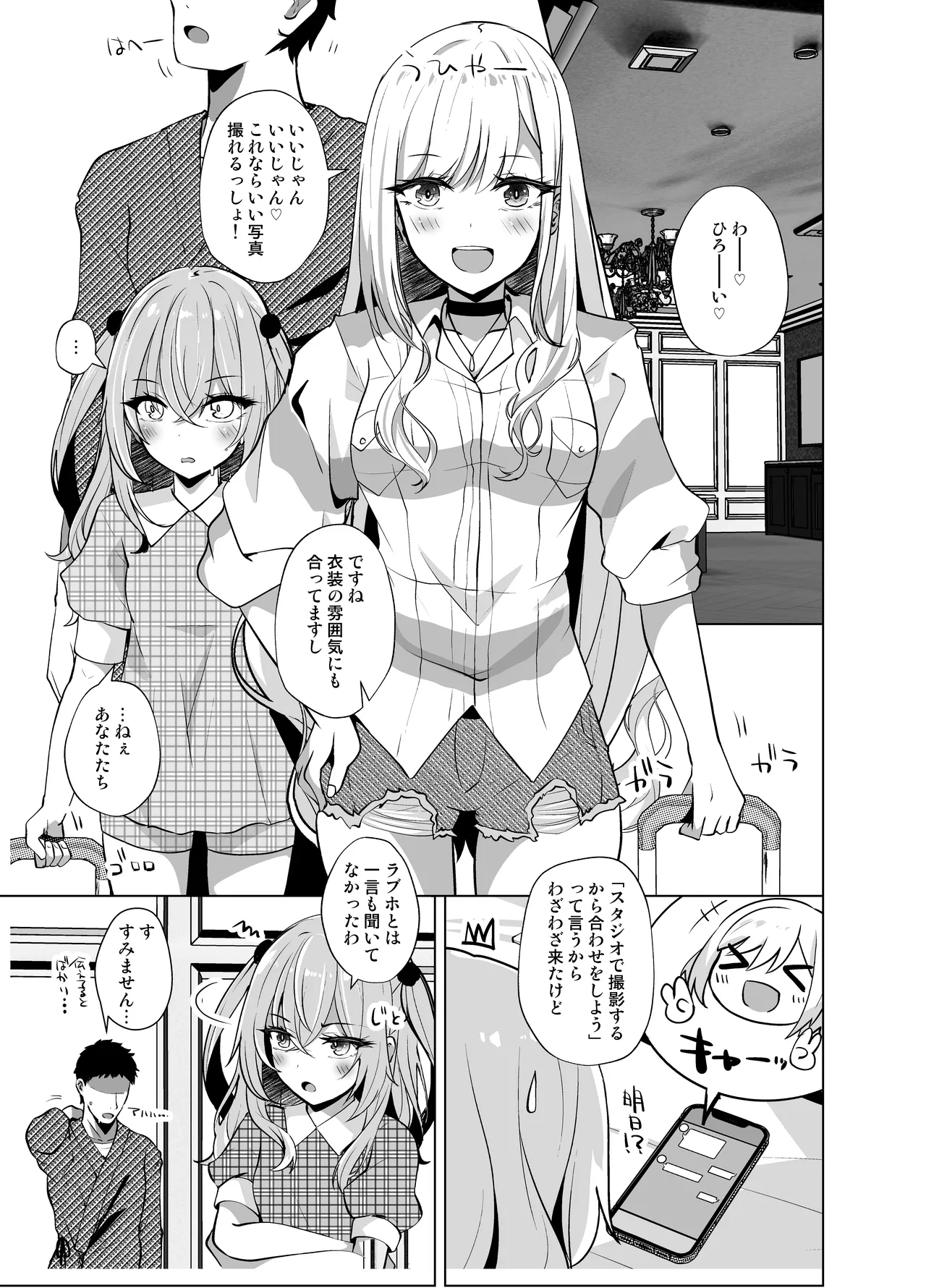 ホ込み0円バックステージ Page.3