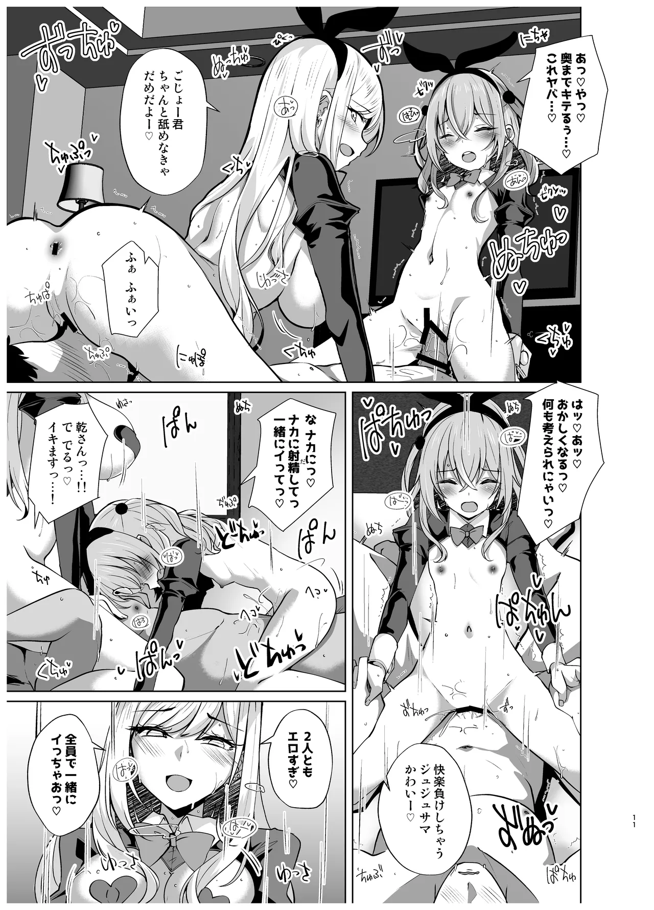 ホ込み0円バックステージ Page.31