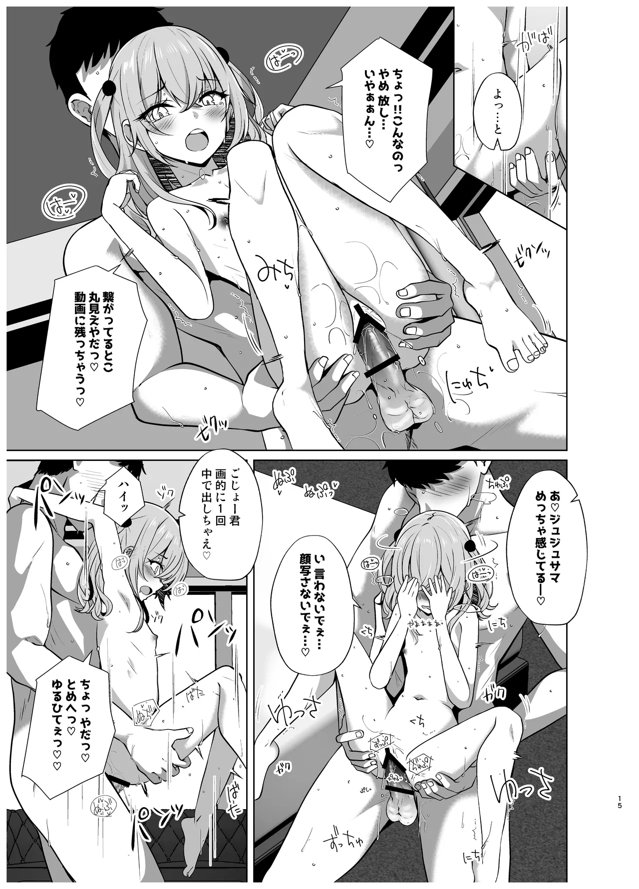ホ込み0円バックステージ Page.35