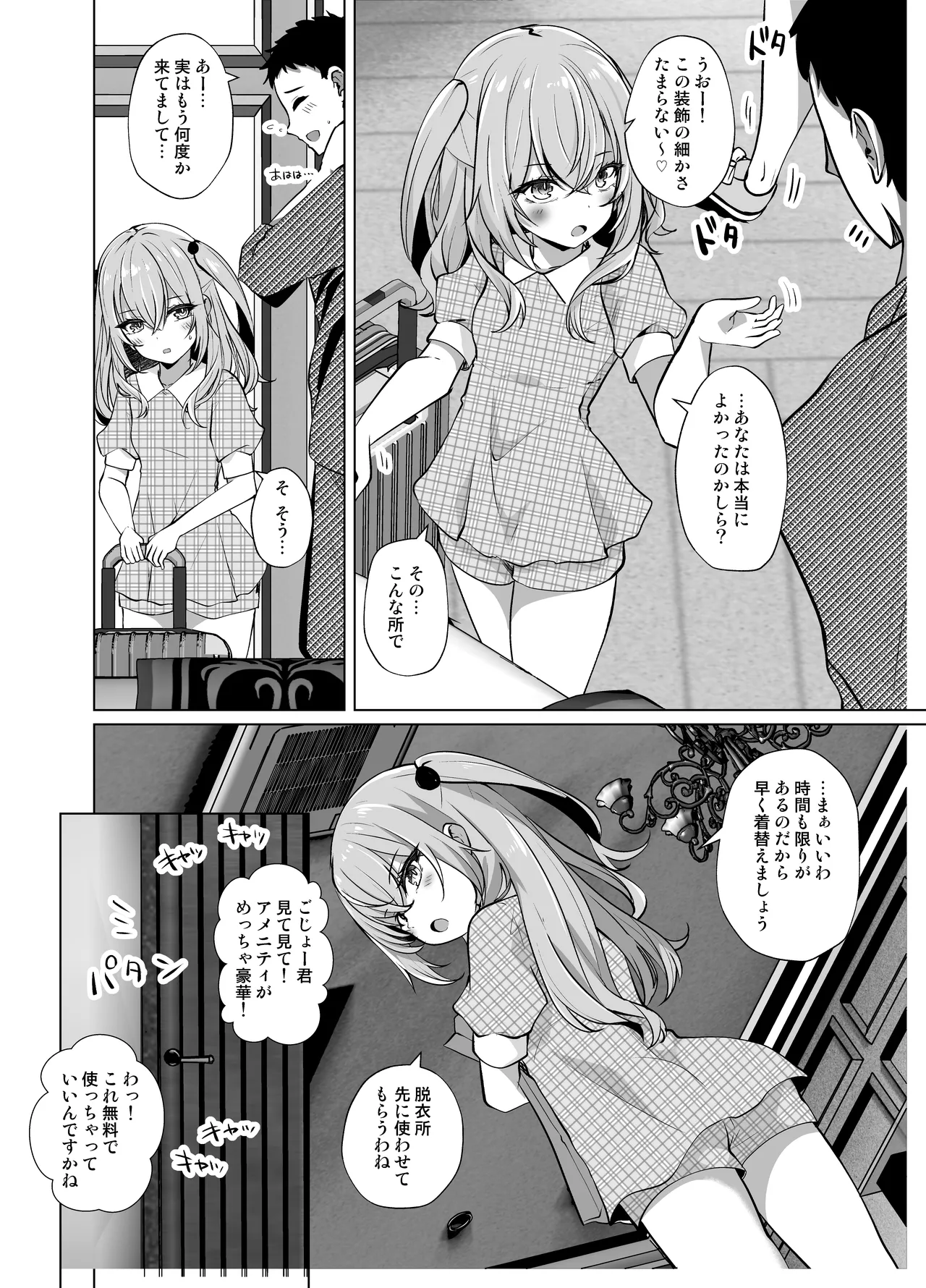 ホ込み0円バックステージ Page.4