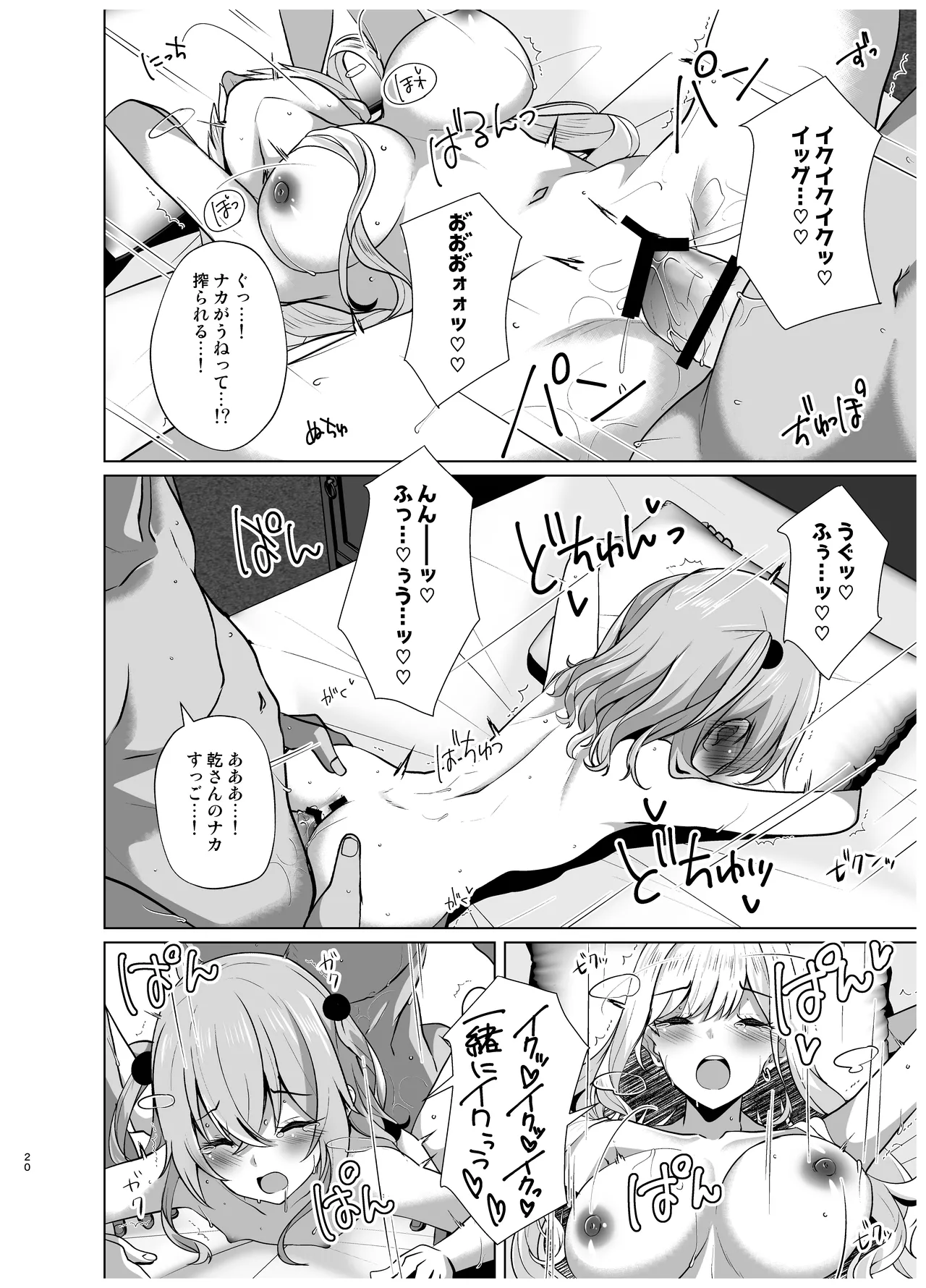 ホ込み0円バックステージ Page.40