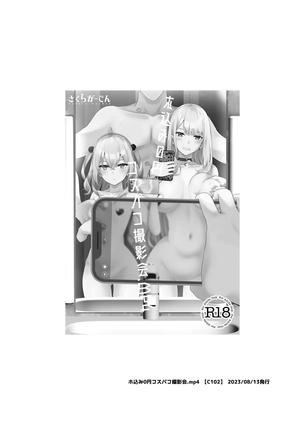ホ込み0円バックステージ Page.42