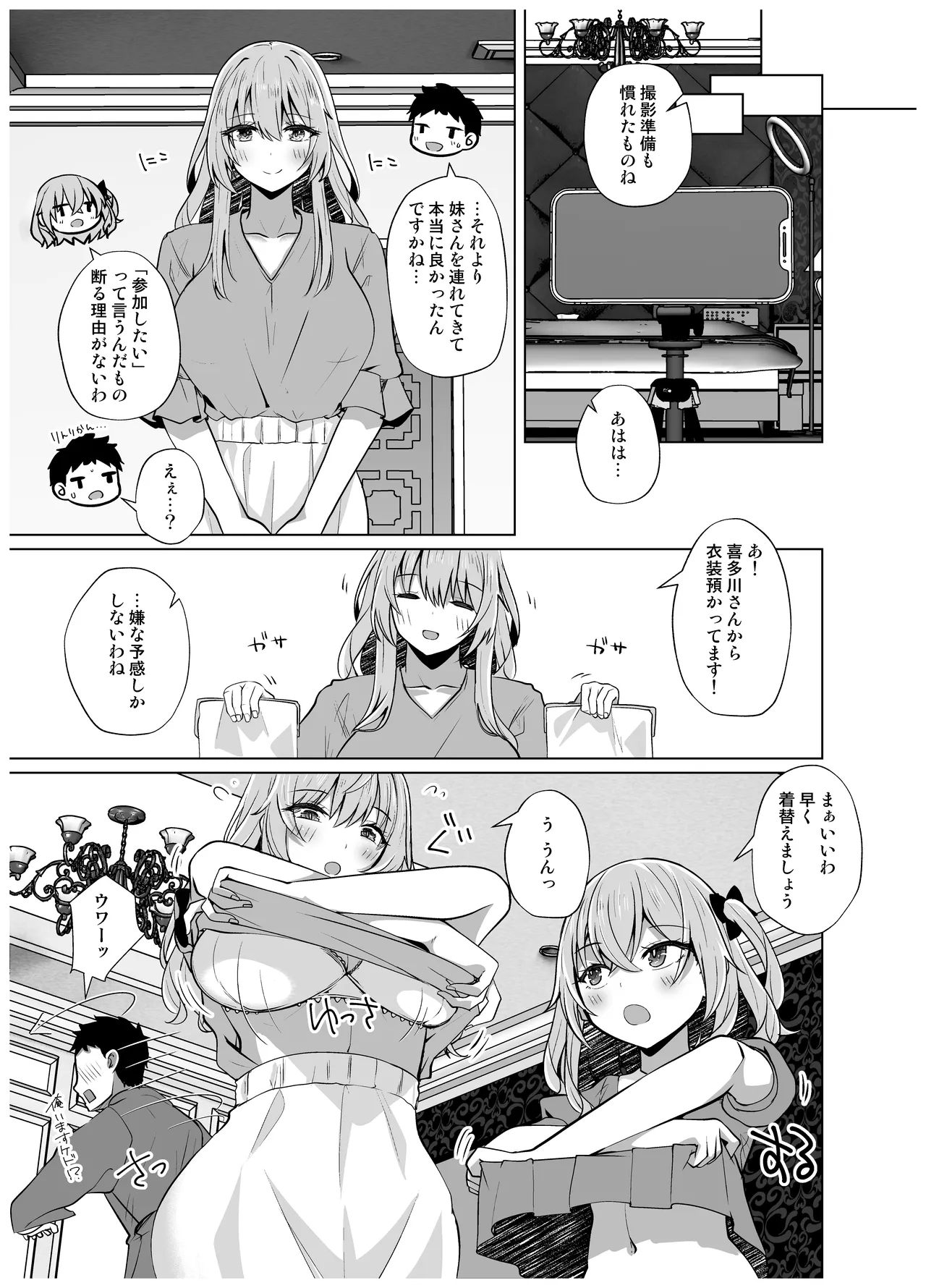 ホ込み0円バックステージ Page.45