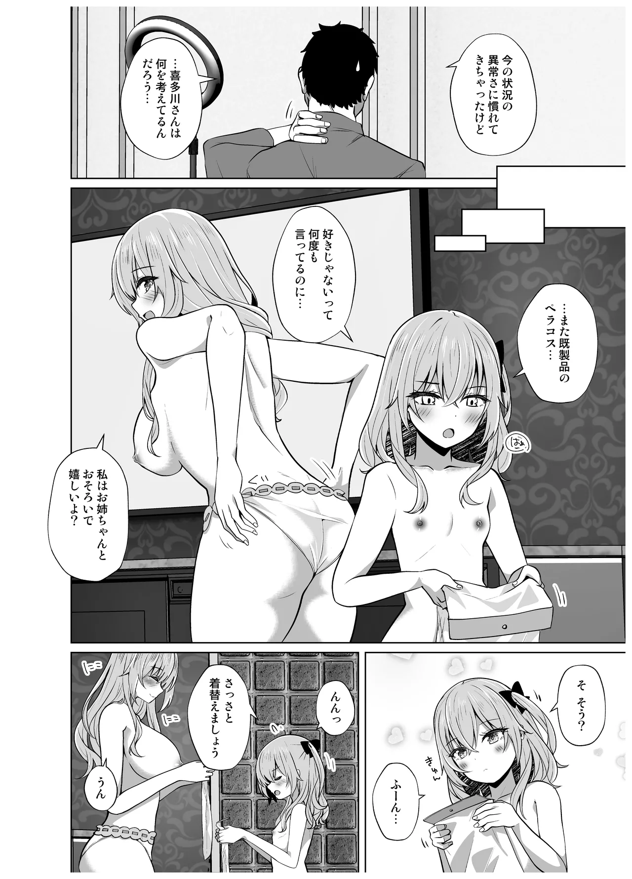 ホ込み0円バックステージ Page.46