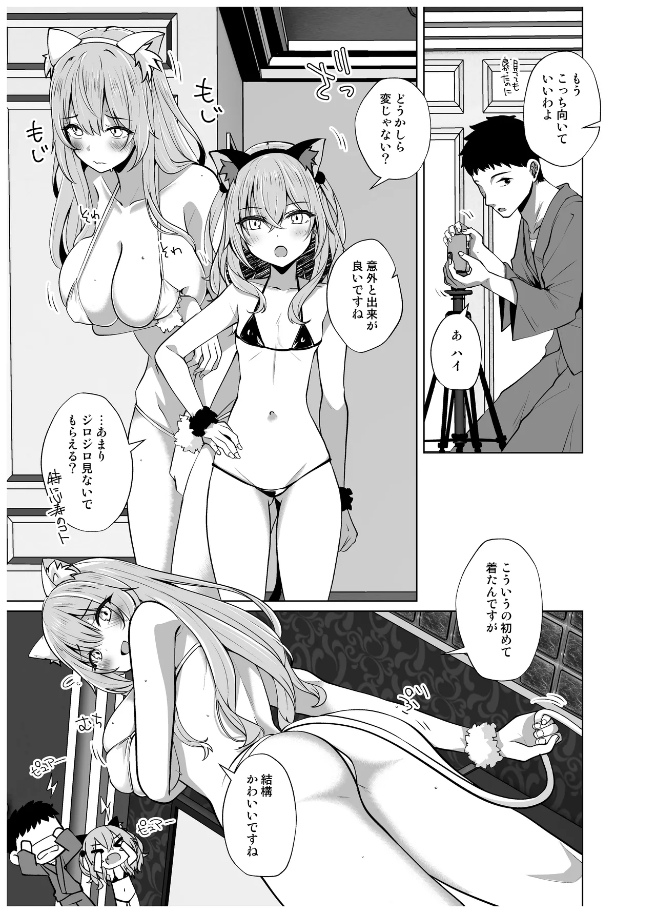ホ込み0円バックステージ Page.47