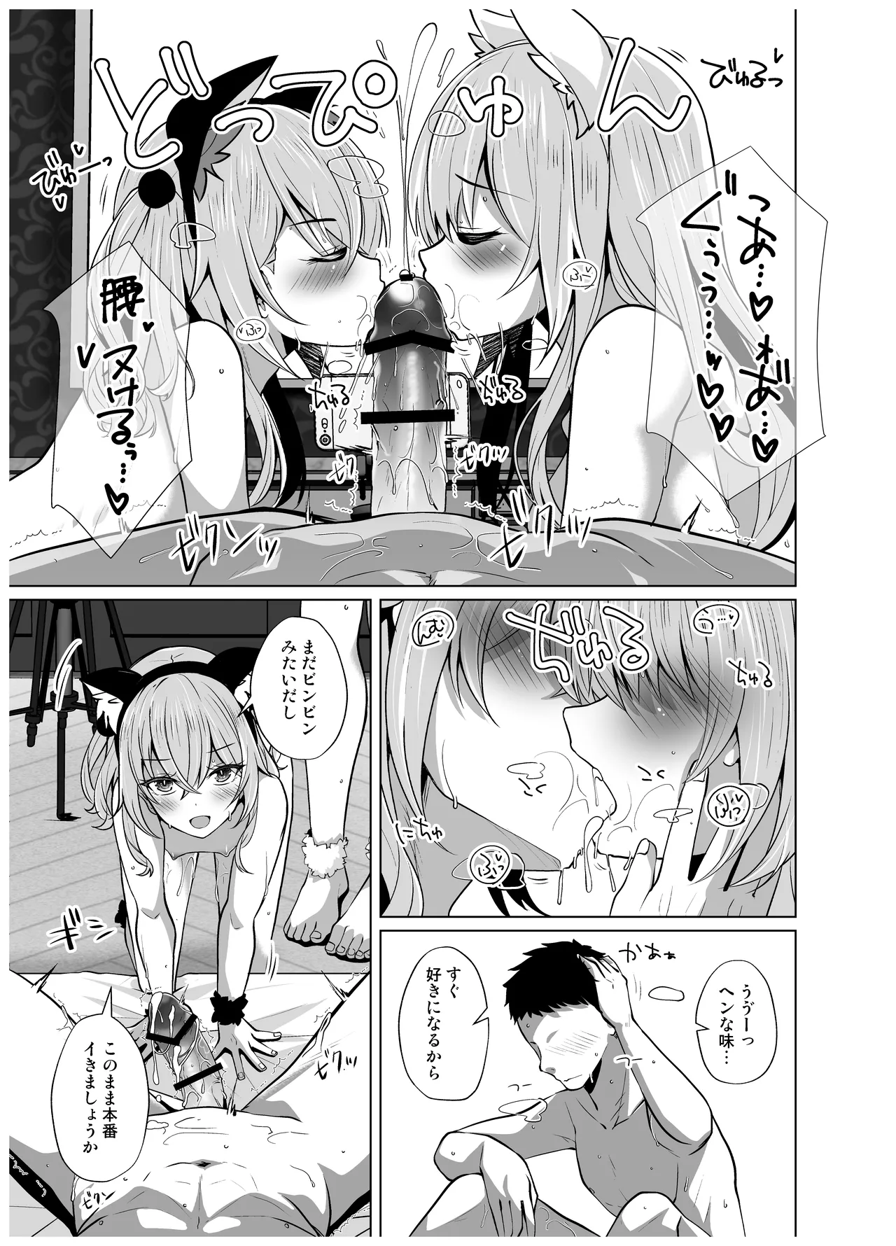 ホ込み0円バックステージ Page.53
