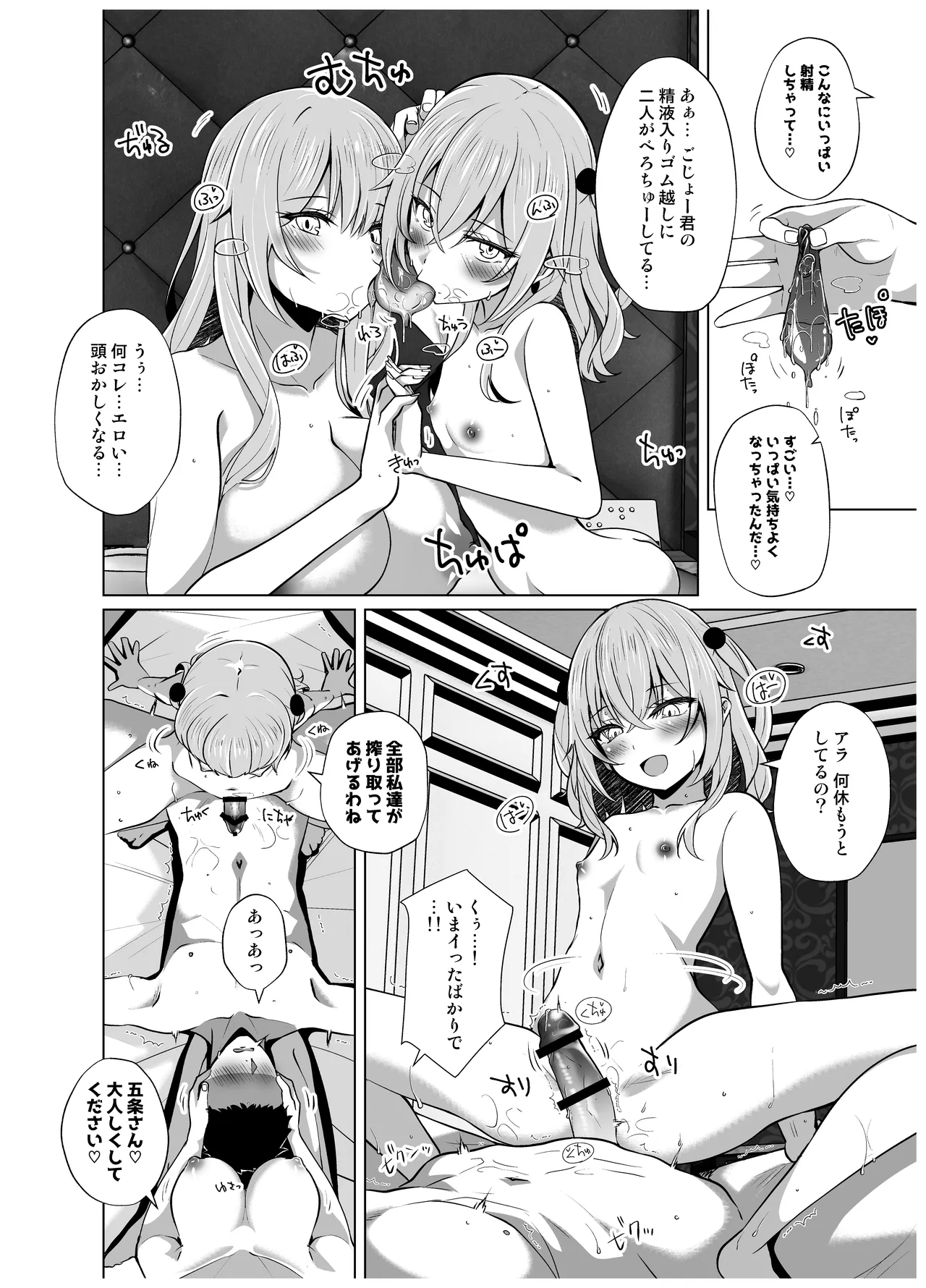 ホ込み0円バックステージ Page.58