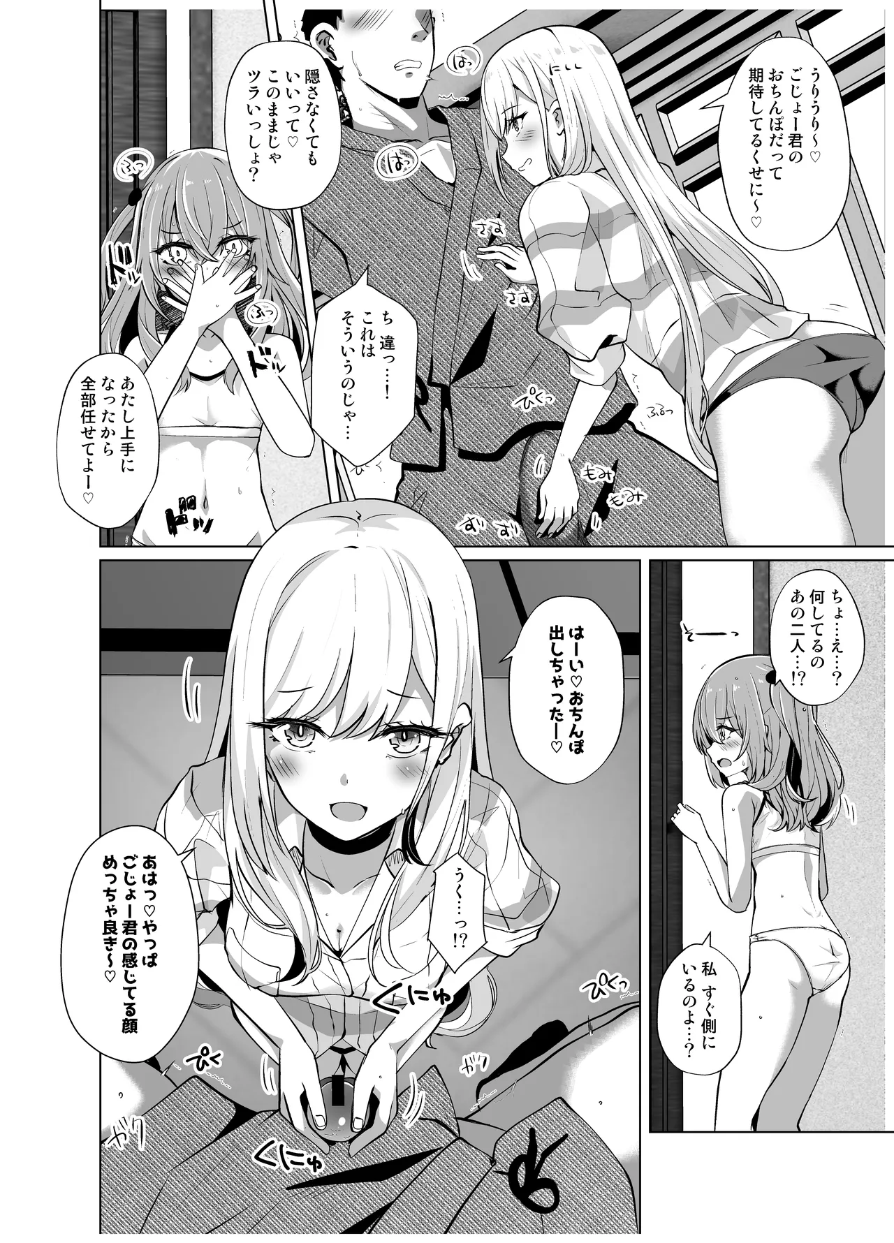 ホ込み0円バックステージ Page.6