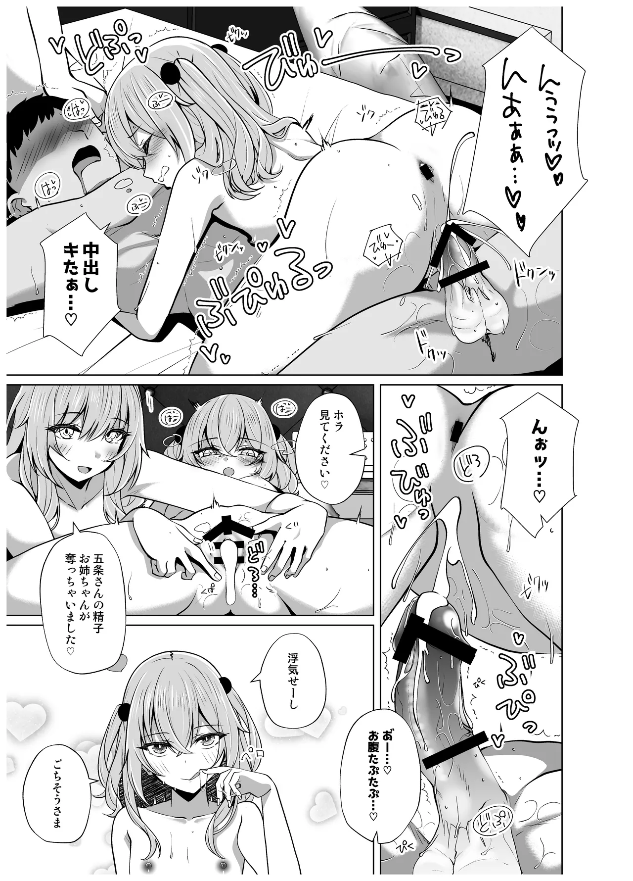 ホ込み0円バックステージ Page.61