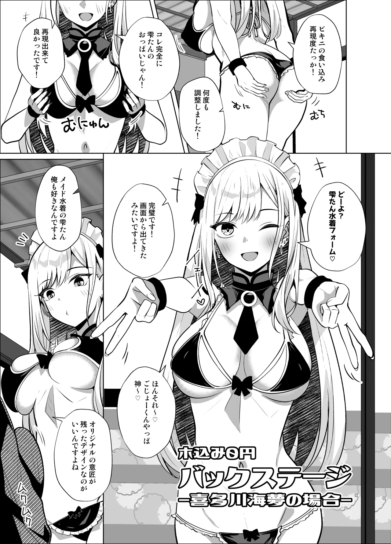 ホ込み0円バックステージ Page.67