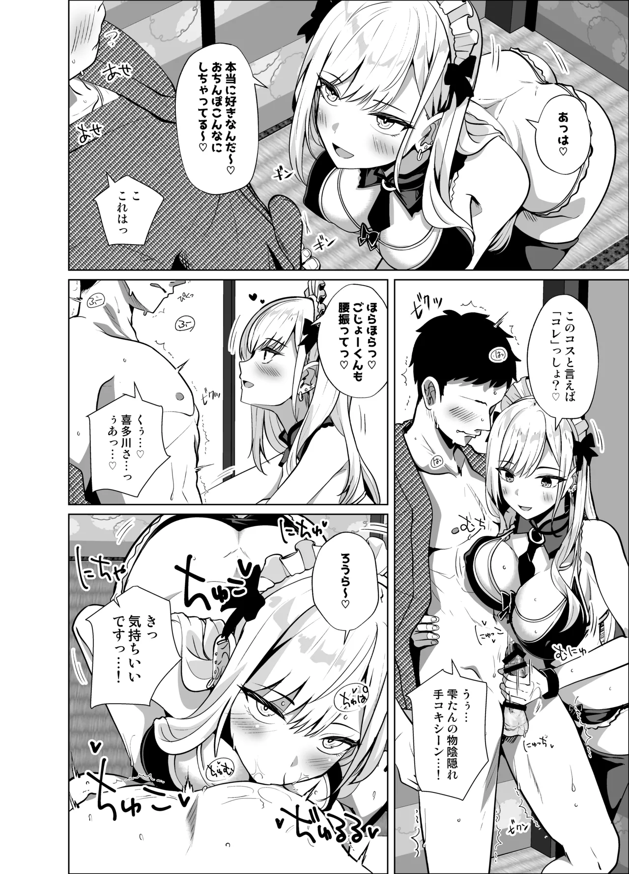 ホ込み0円バックステージ Page.68