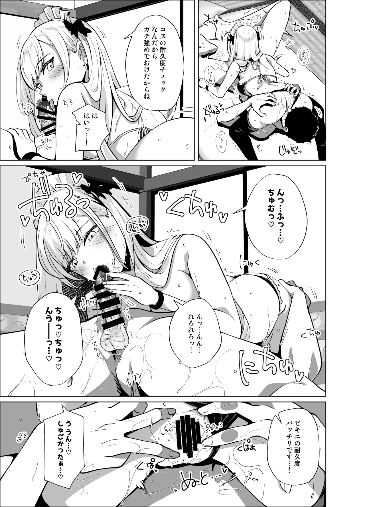 ホ込み0円バックステージ Page.69