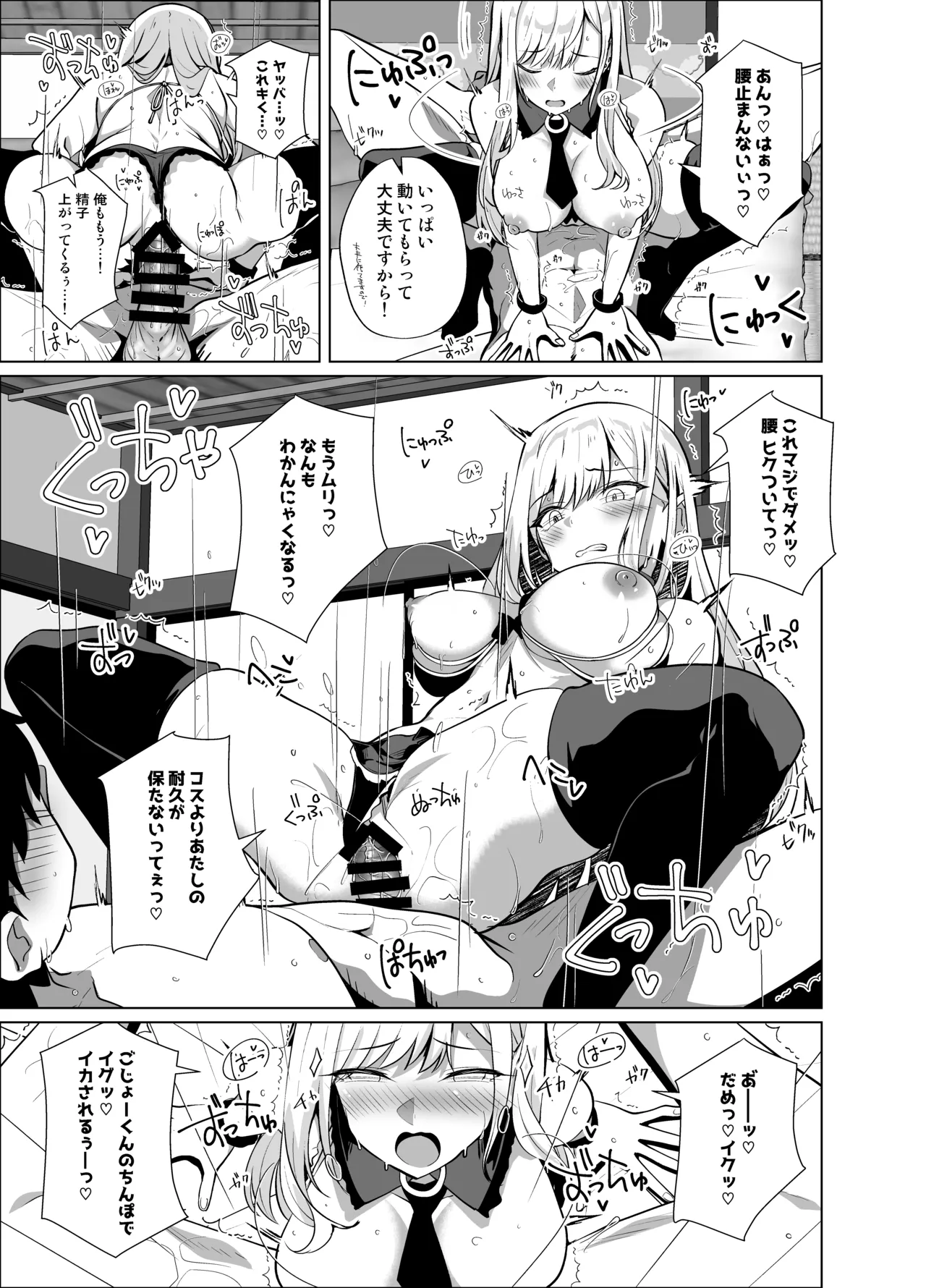 ホ込み0円バックステージ Page.71