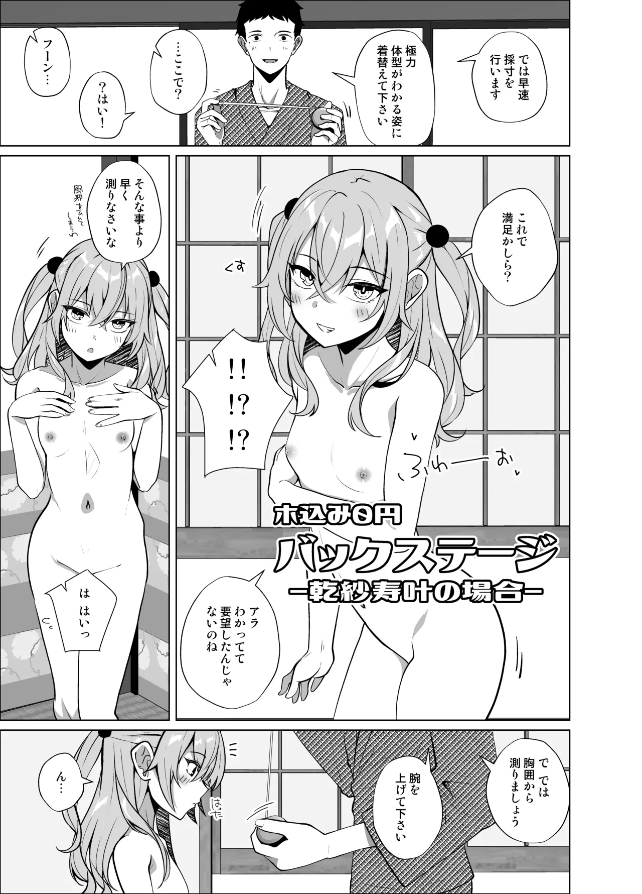 ホ込み0円バックステージ Page.73