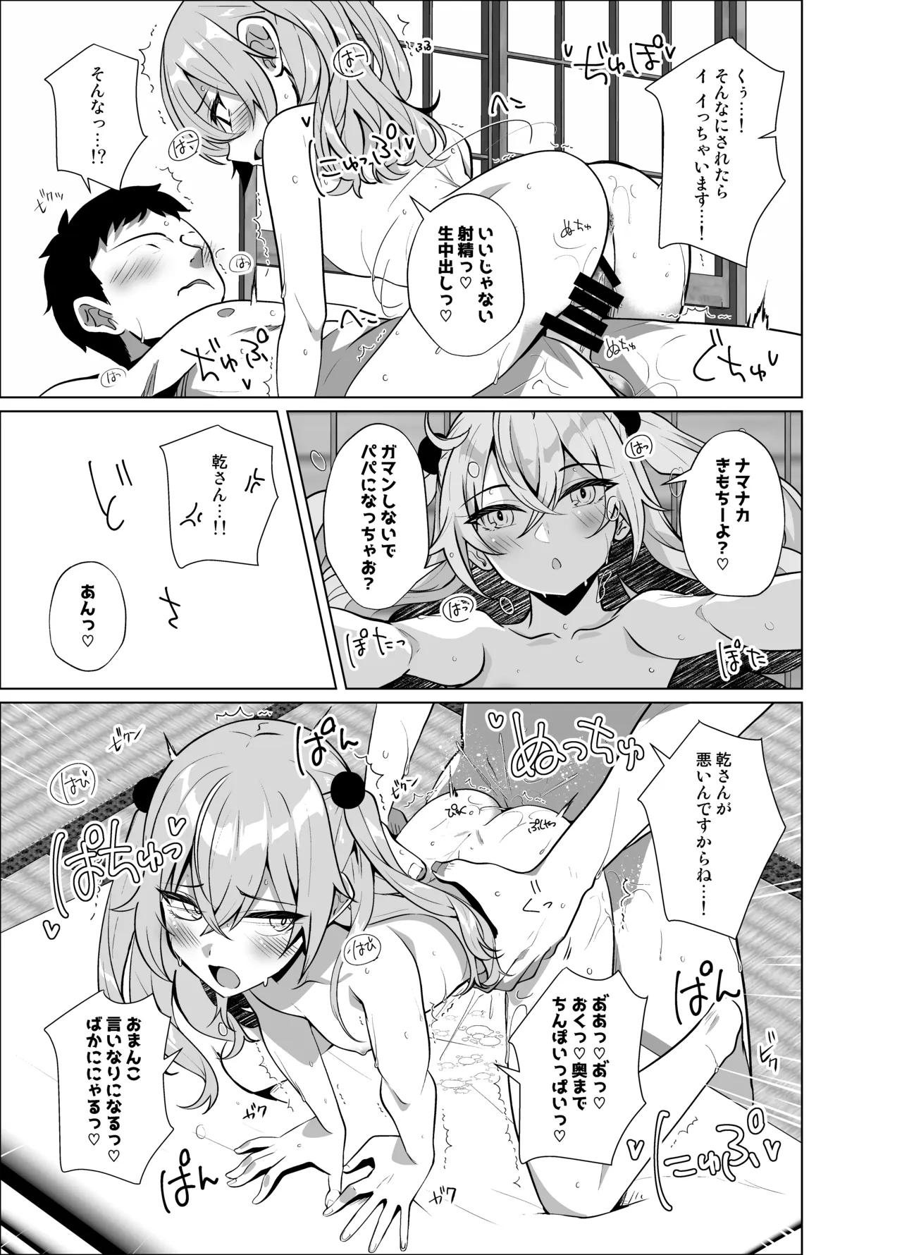 ホ込み0円バックステージ Page.77