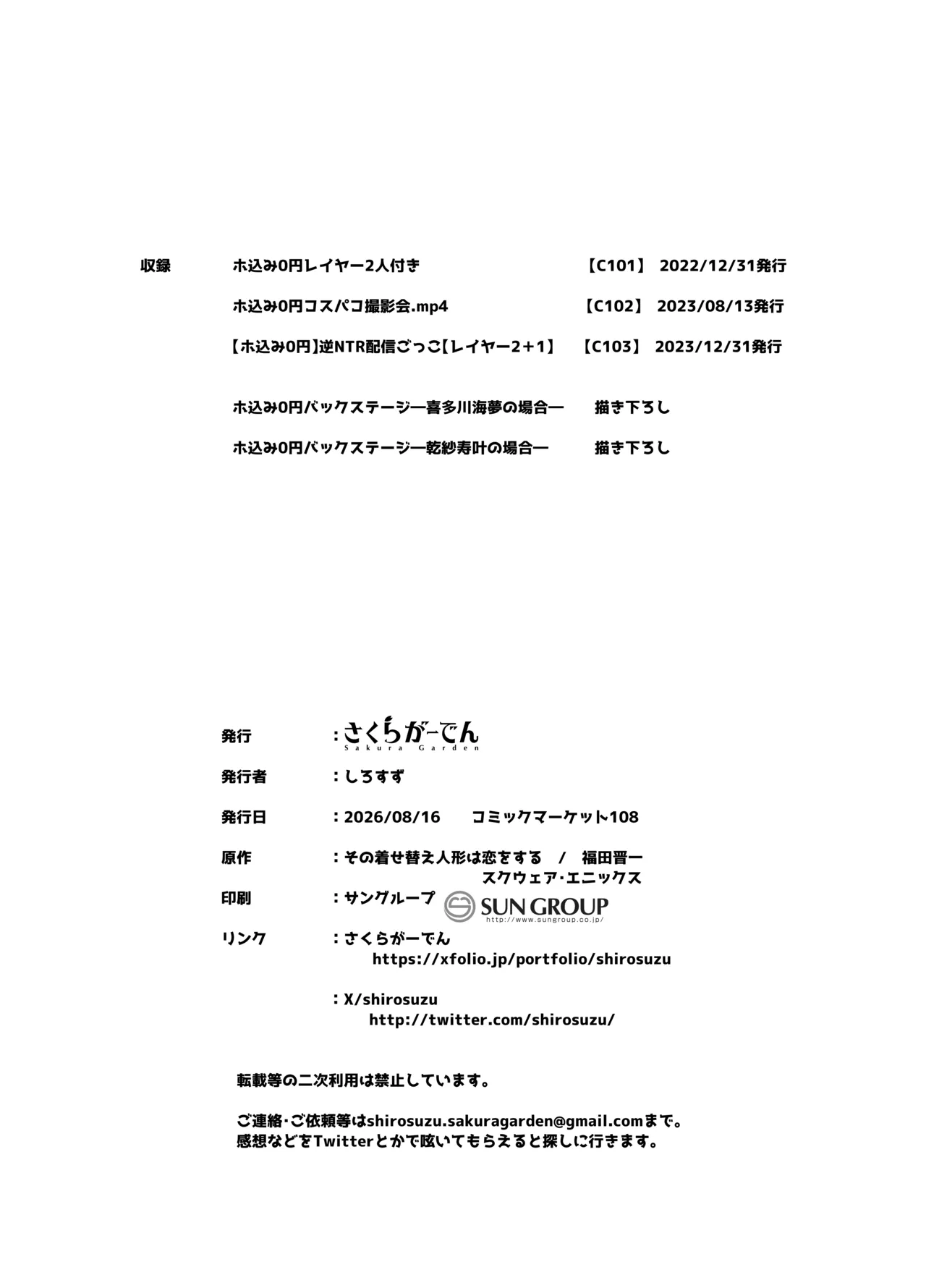 ホ込み0円バックステージ Page.80