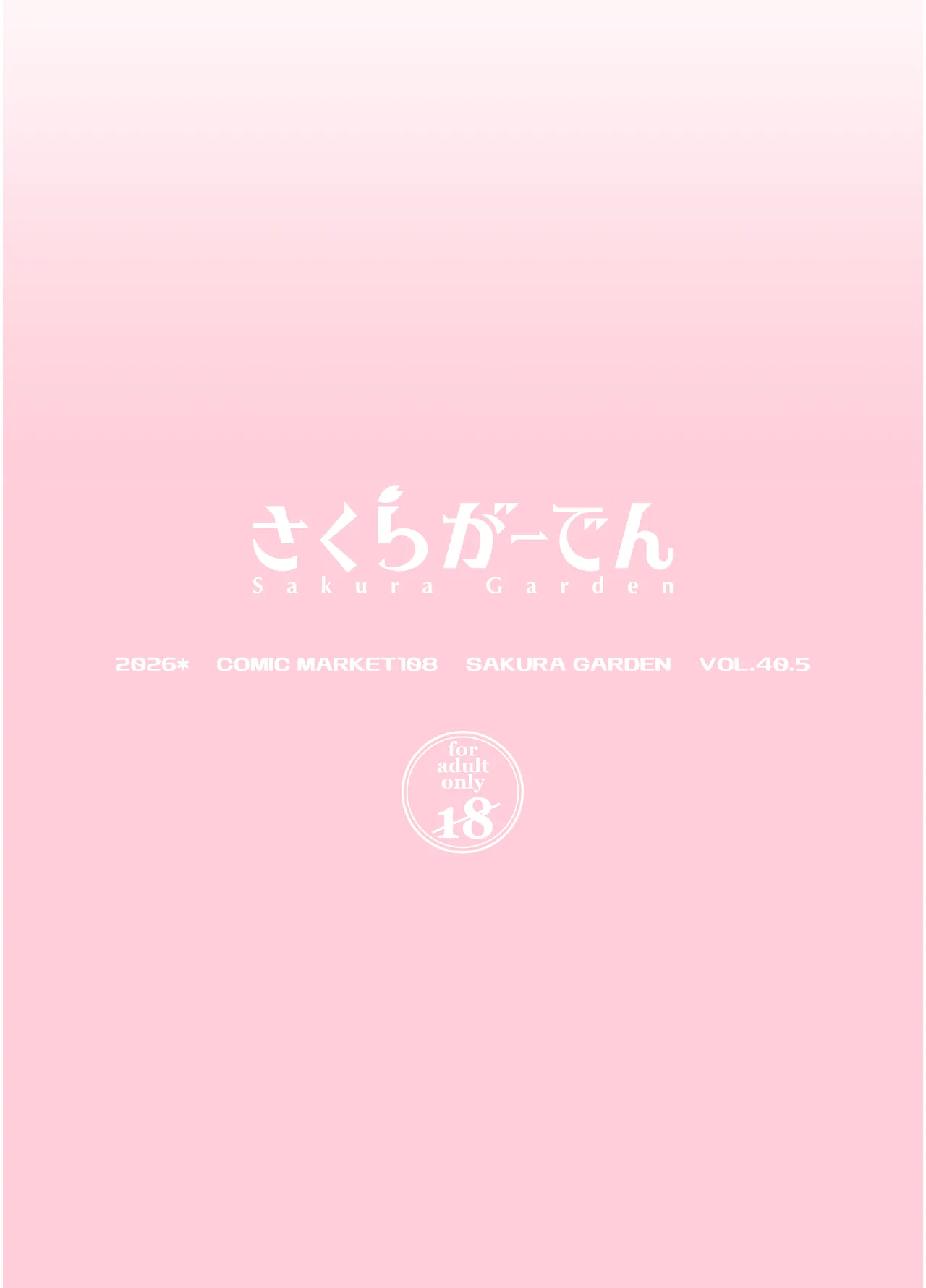 ホ込み0円バックステージ Page.82