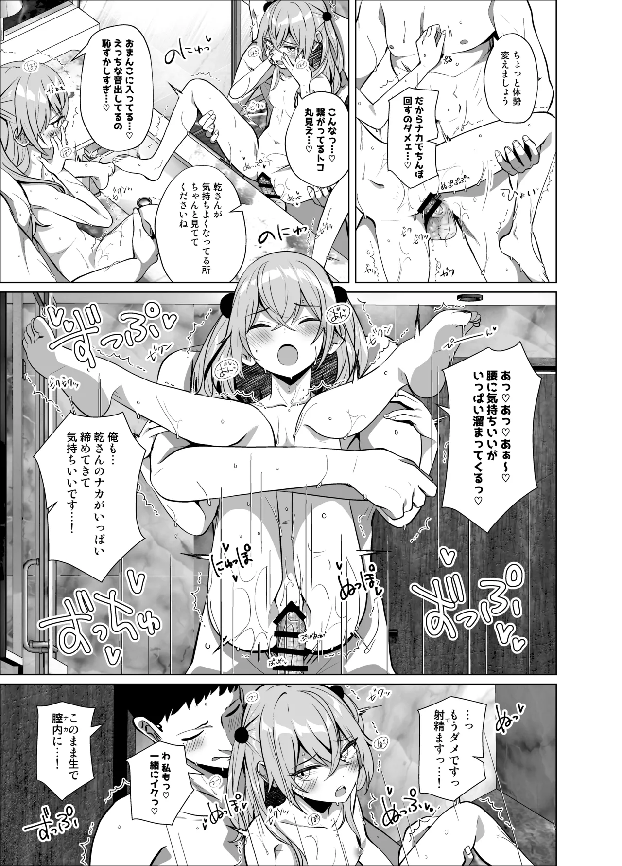 ホ込み0円オフパコ配信中 Page.13
