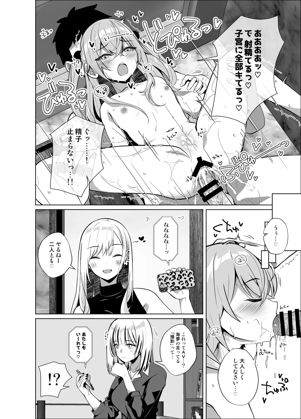 ホ込み0円オフパコ配信中 Page.14