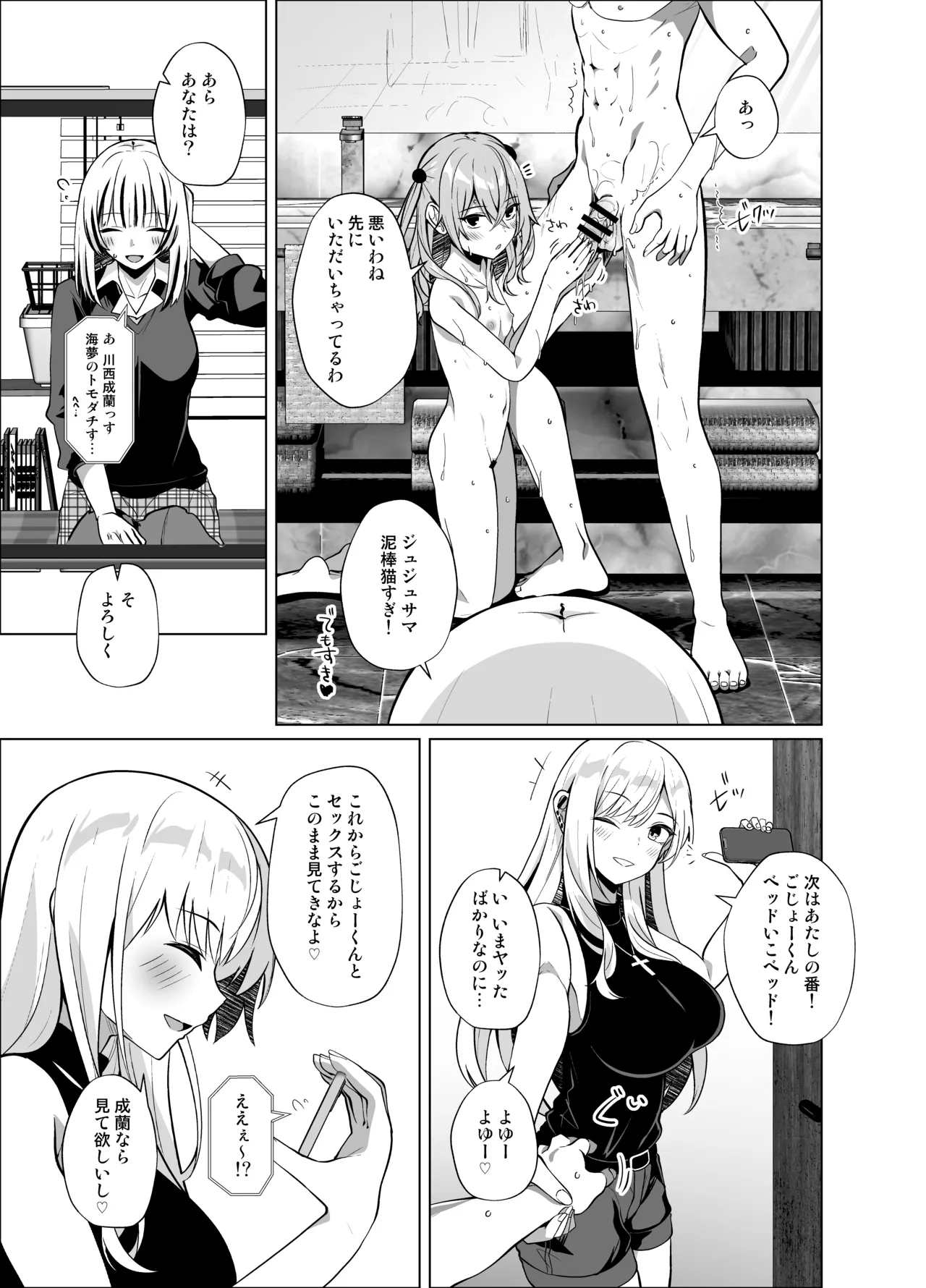 ホ込み0円オフパコ配信中 Page.15